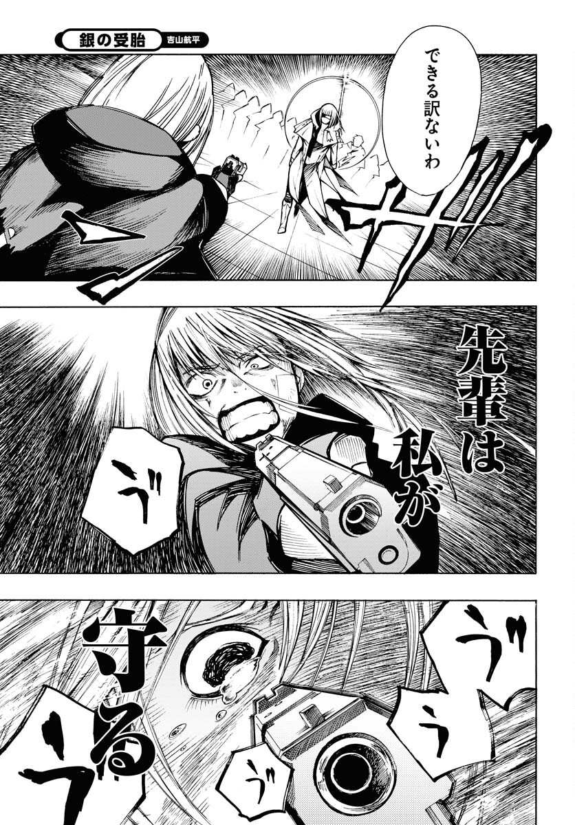 Gin no Jutai Chapter 3 page 5 - nihonkuni.com