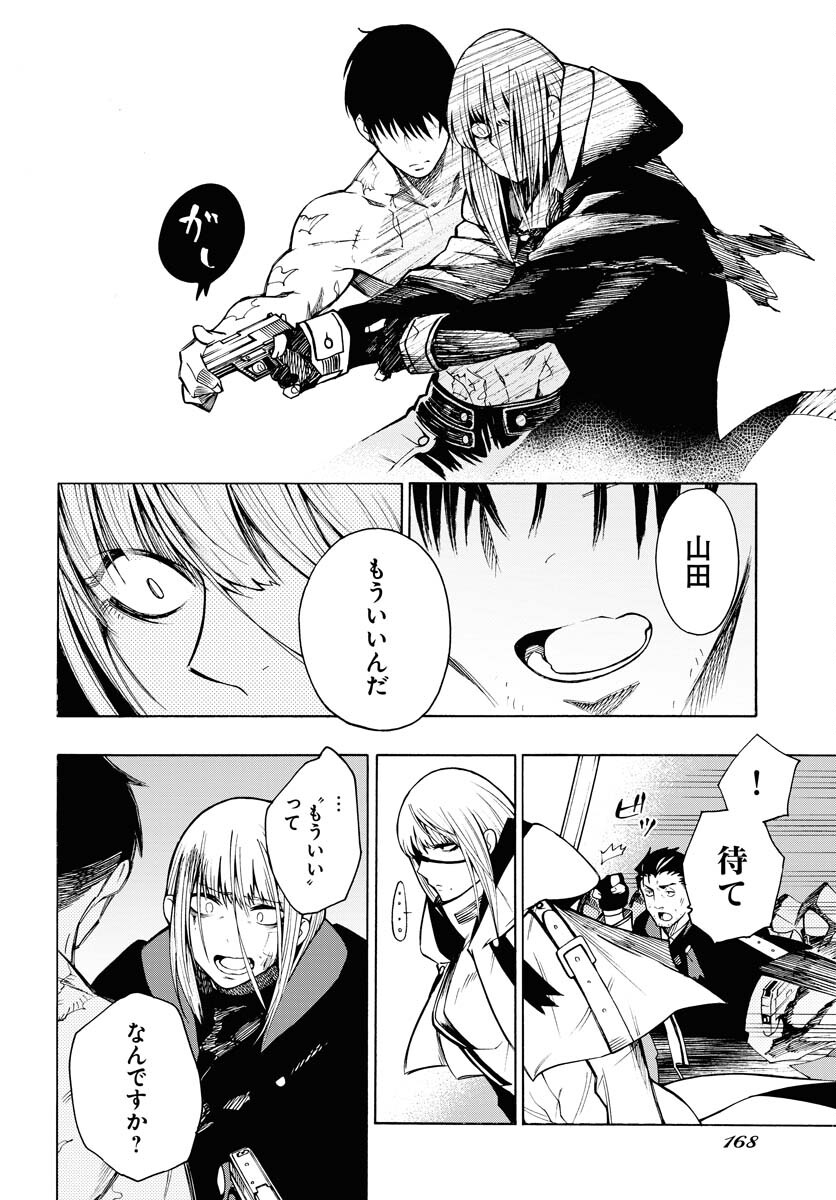 Gin no Jutai Chapter 3 page 6 - nihonkuni.com