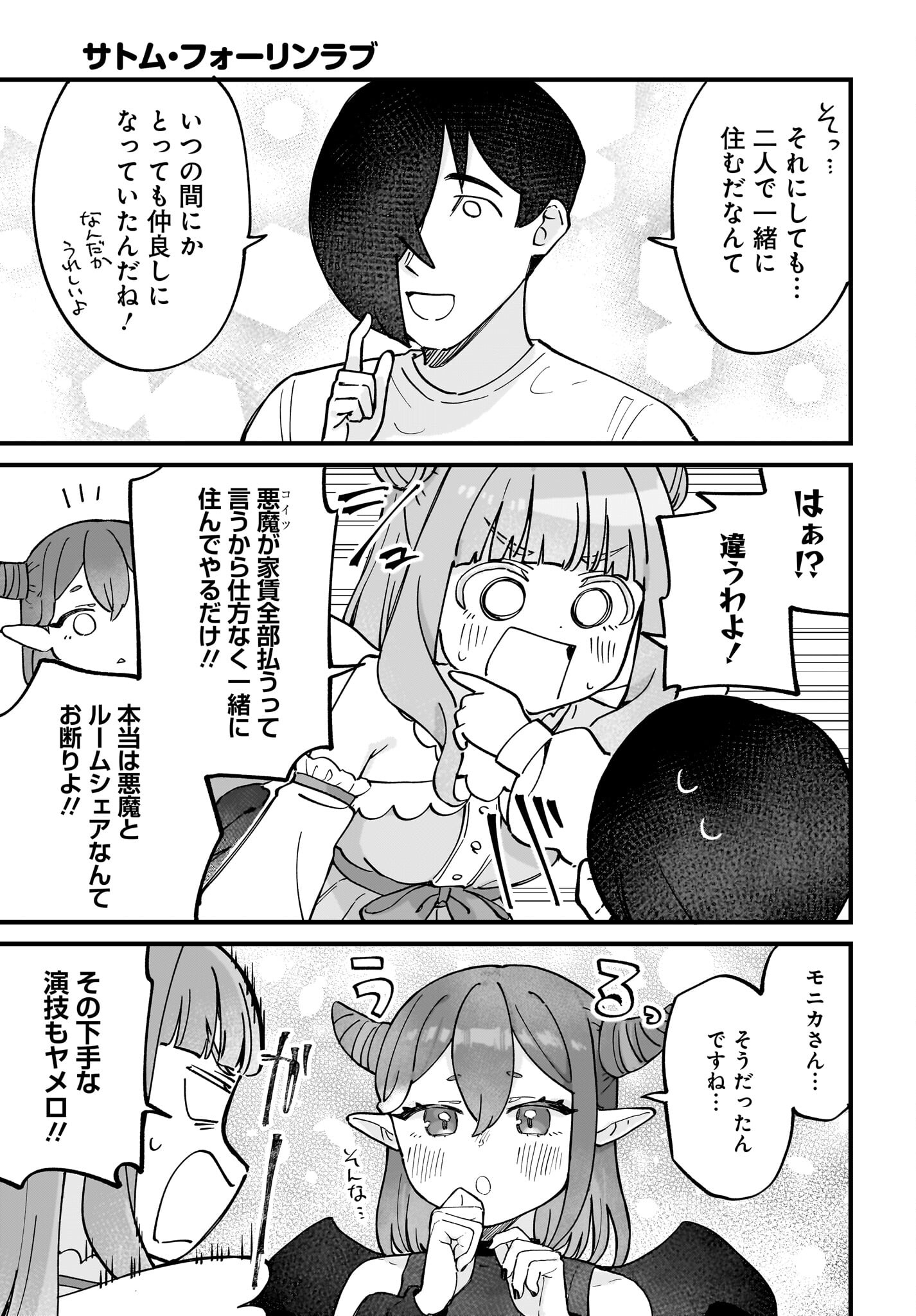Satomu Fallin' Love Chap 8 - Pic 5