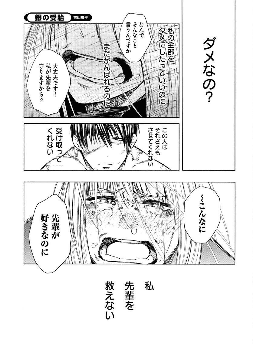 Gin no Jutai Chapter 3 page 7 - nihonkuni.com
