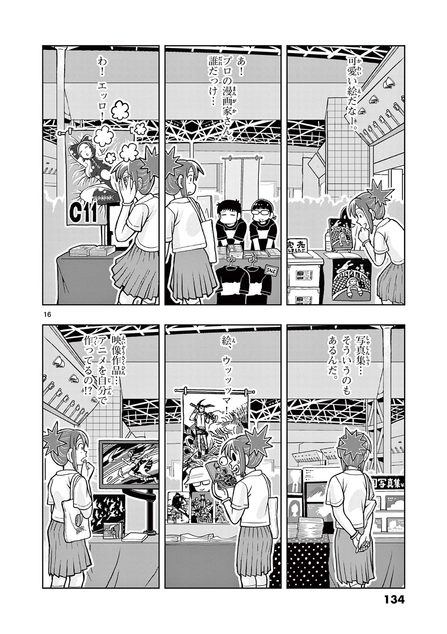 KORE EGAITE SHINE Chapter 8.1 page 16 - nihonkuni.com