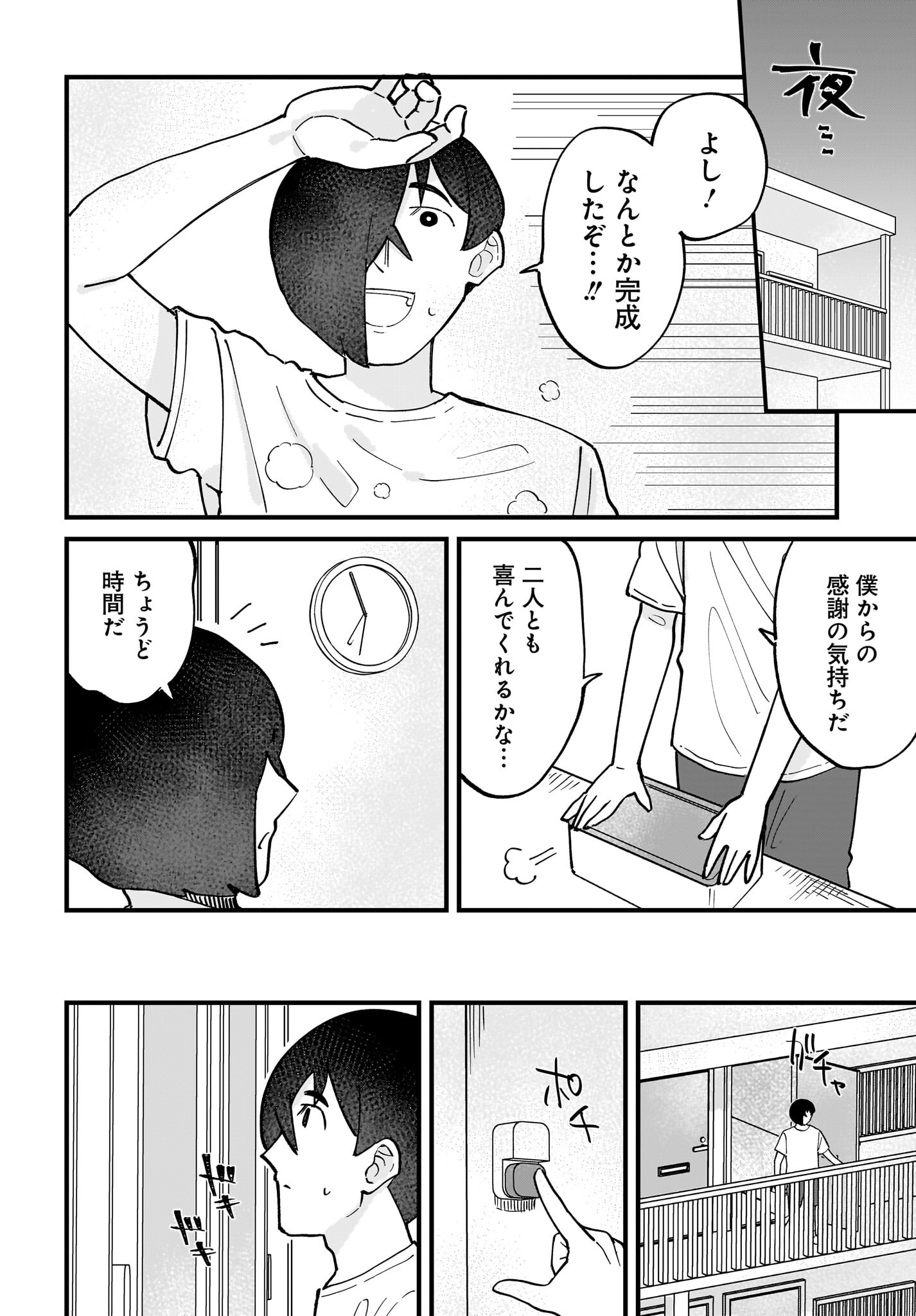 Satomu Fallin' Love Chap 8 - Pic 8