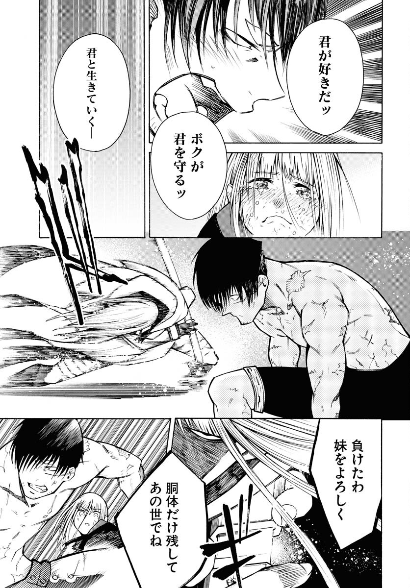 Gin no Jutai Chapter 3 page 11 - nihonkuni.com