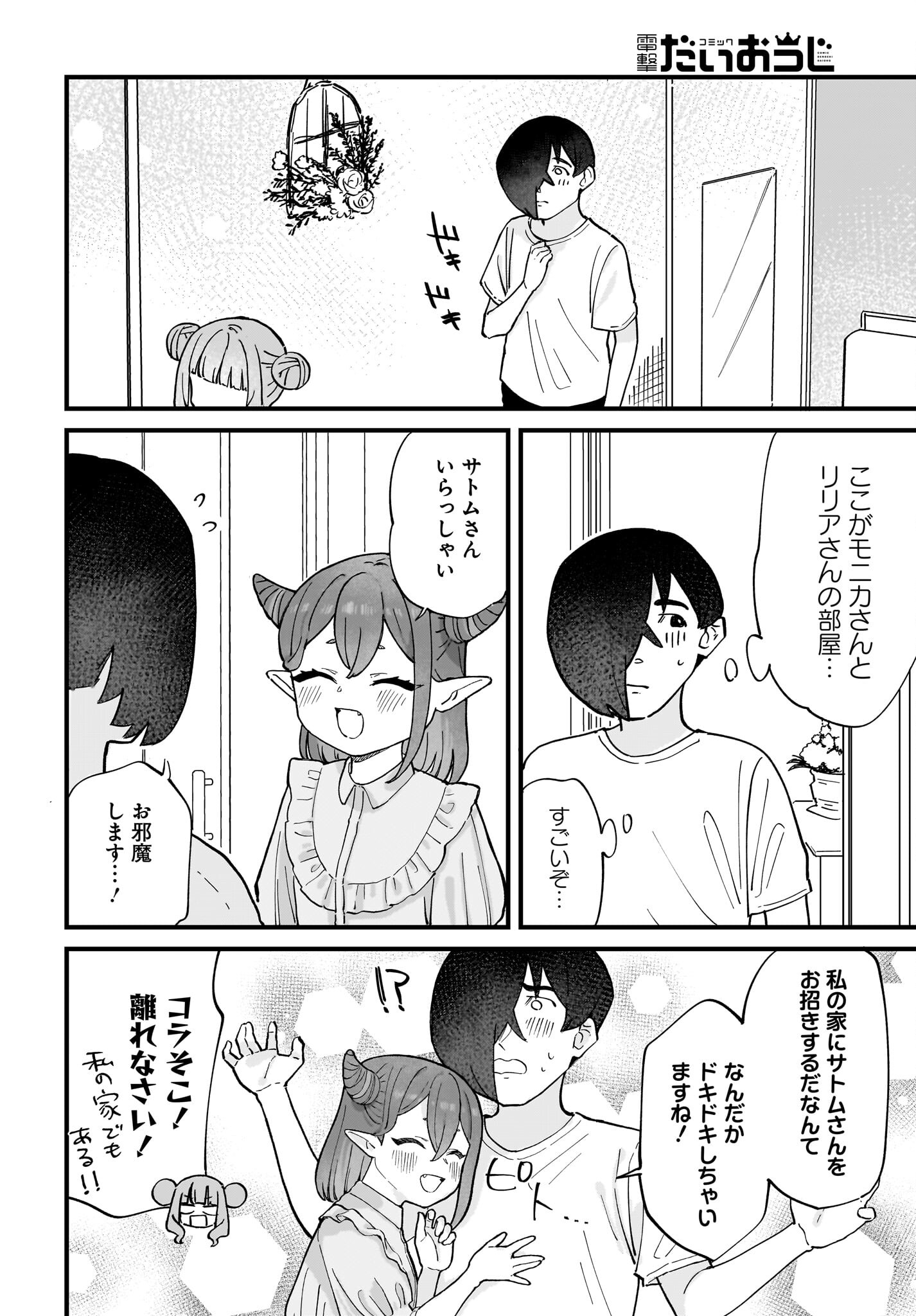 Satomu Fallin' Love Chap 8 - Pic 10