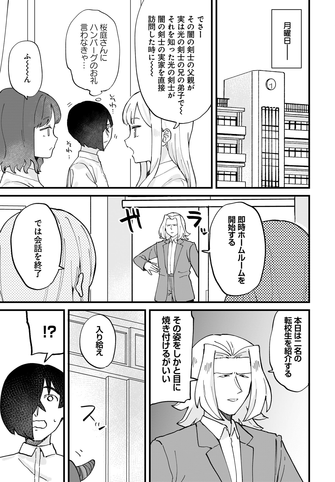 Satomu Fallin' Love Chap 8 - Pic 15