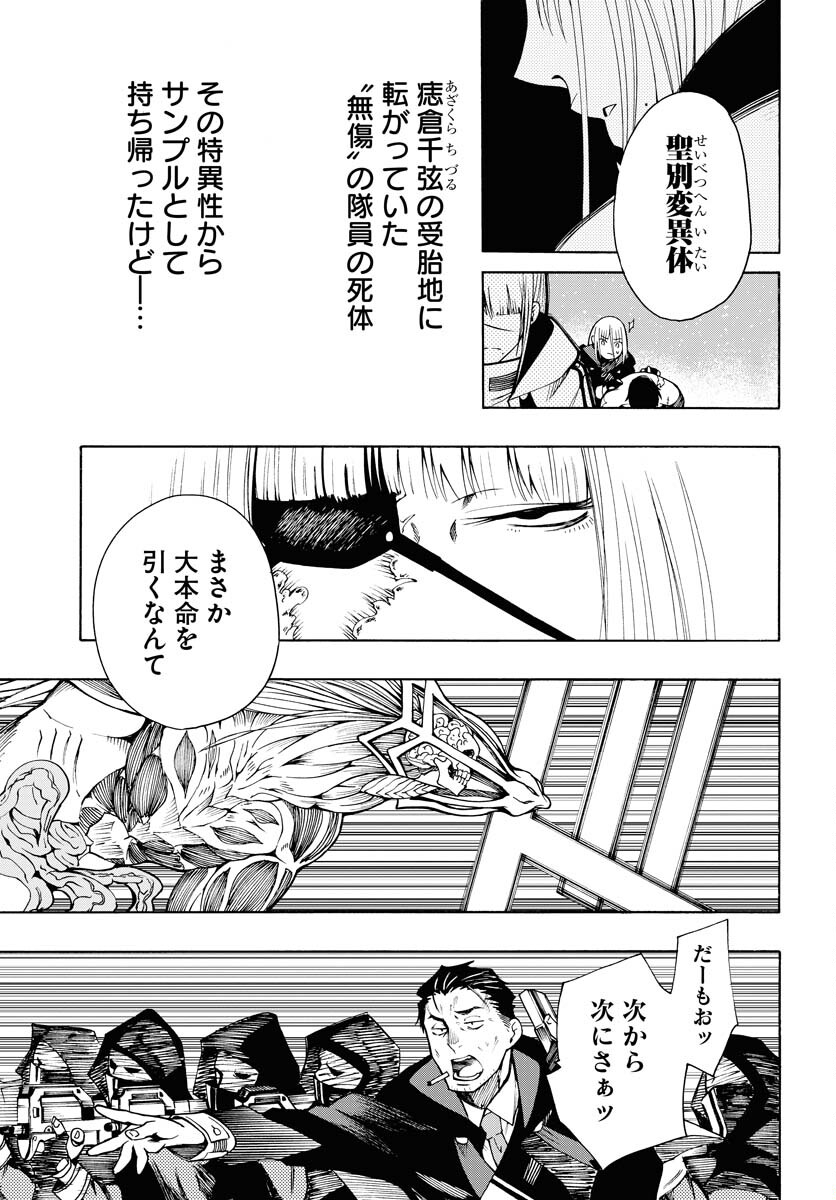 Gin no Jutai Chapter 3 page 17 - nihonkuni.com