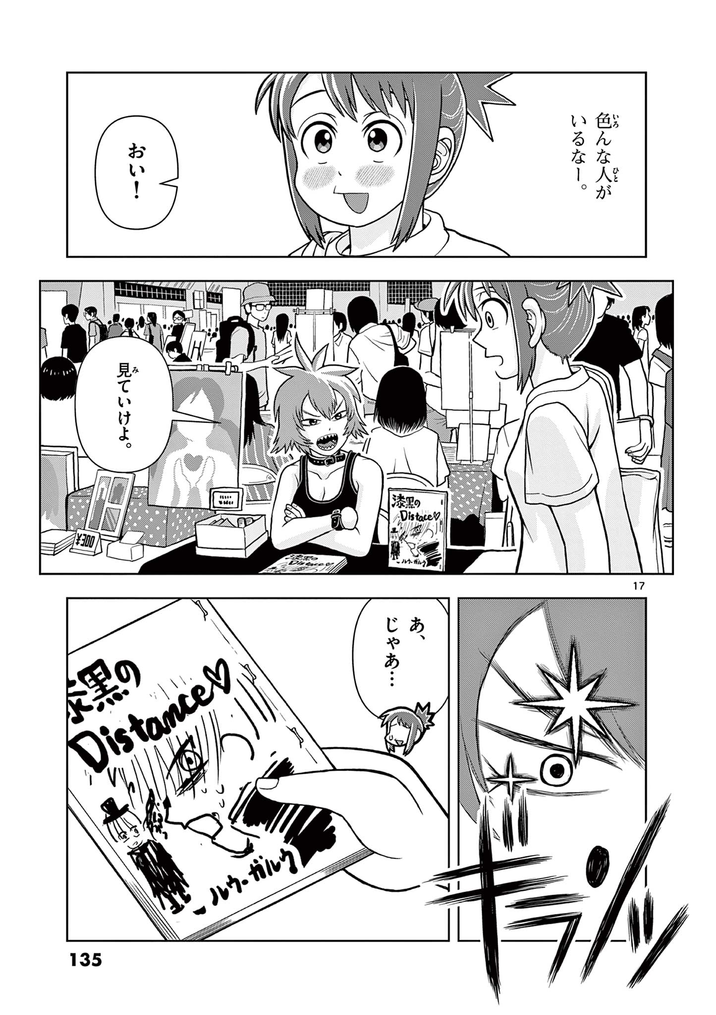 KORE EGAITE SHINE Chapter 8.1 page 17 - nihonkuni.com
