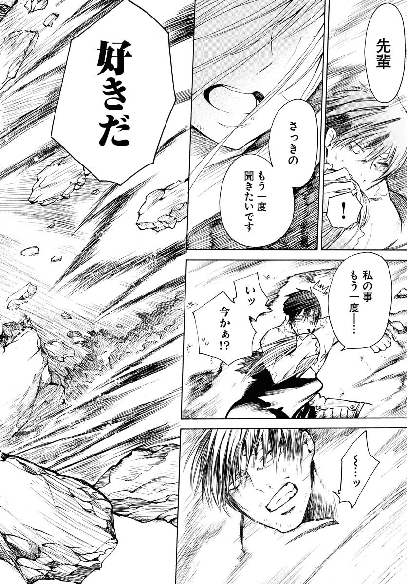 Gin no Jutai Chapter 3 page 20 - nihonkuni.com