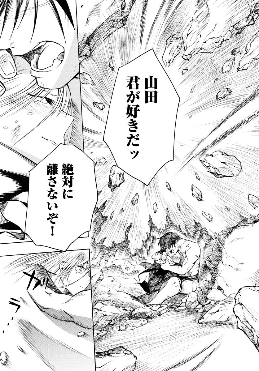 Gin no Jutai Chapter 3 page 21 - nihonkuni.com
