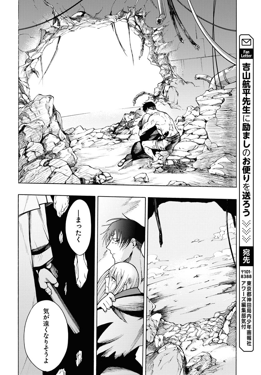 Gin no Jutai Chapter 3 page 22 - nihonkuni.com