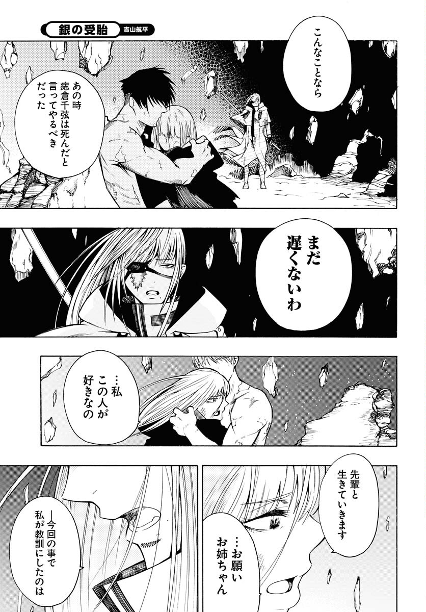 Gin no Jutai Chapter 3 page 23 - nihonkuni.com