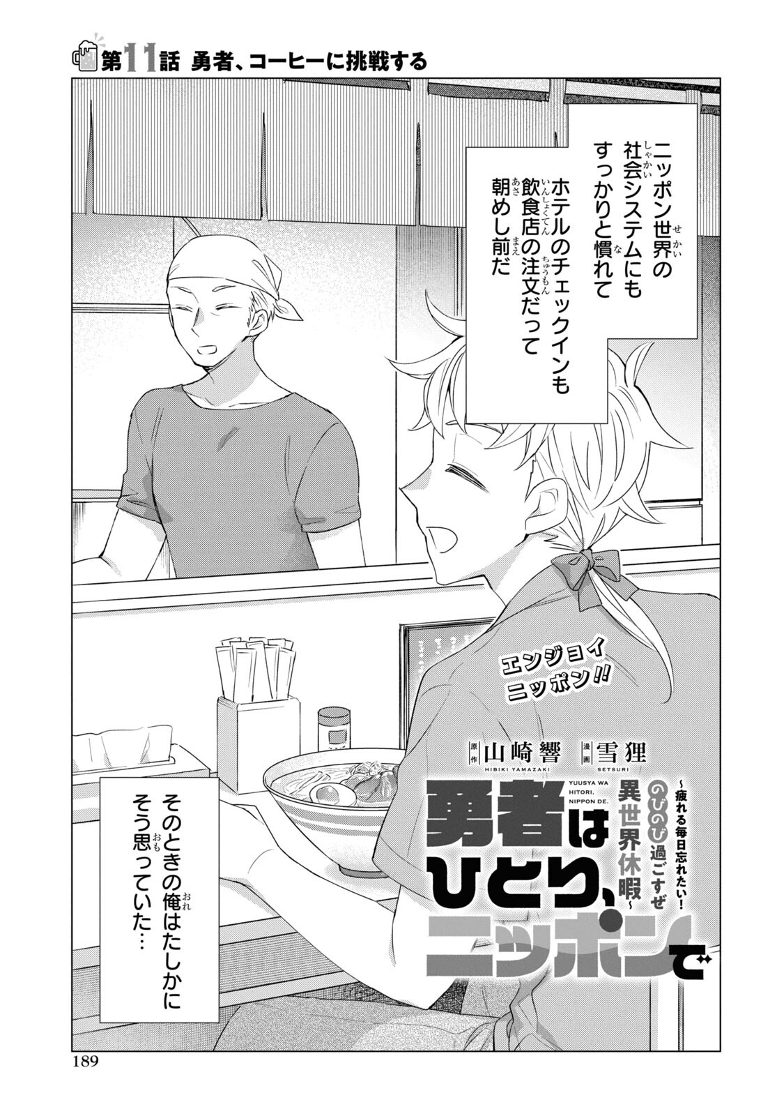 Yuusha wa Hitori, Nippon de Chapter 11 page 1 - nihonkuni.com