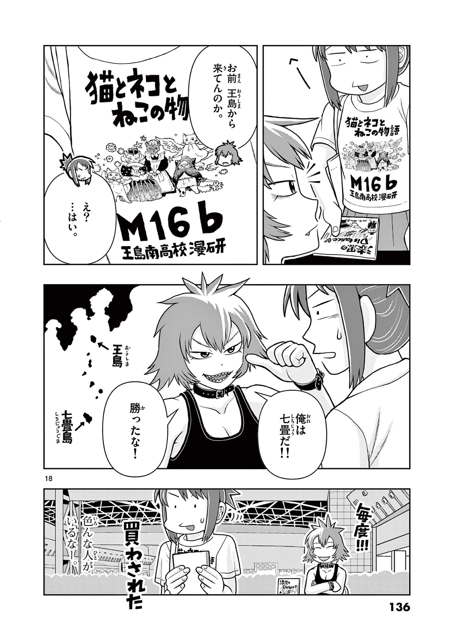 KORE EGAITE SHINE Chapter 8.1 page 18 - nihonkuni.com