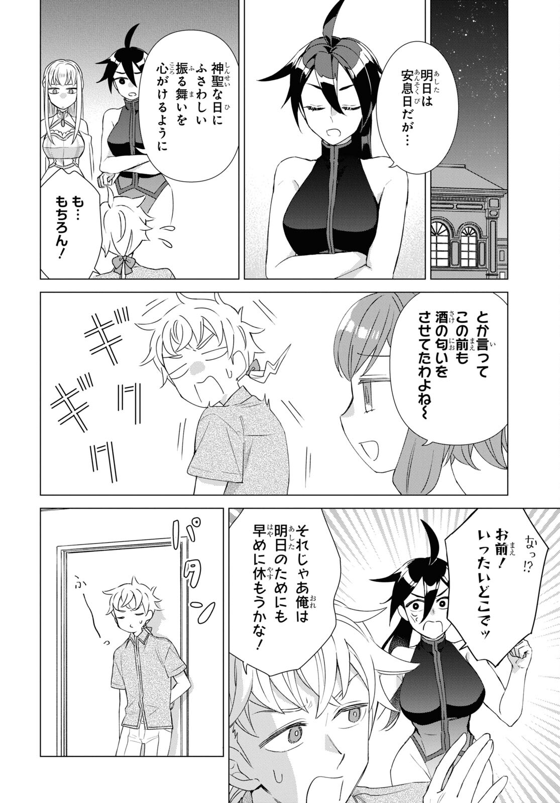 Yuusha wa Hitori, Nippon de Chapter 11 page 2 - nihonkuni.com