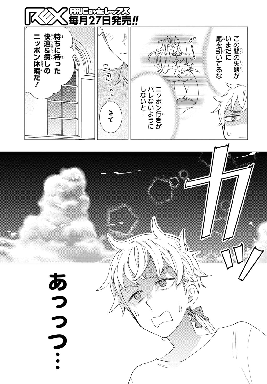 Yuusha wa Hitori, Nippon de Chapter 11 page 3 - nihonkuni.com