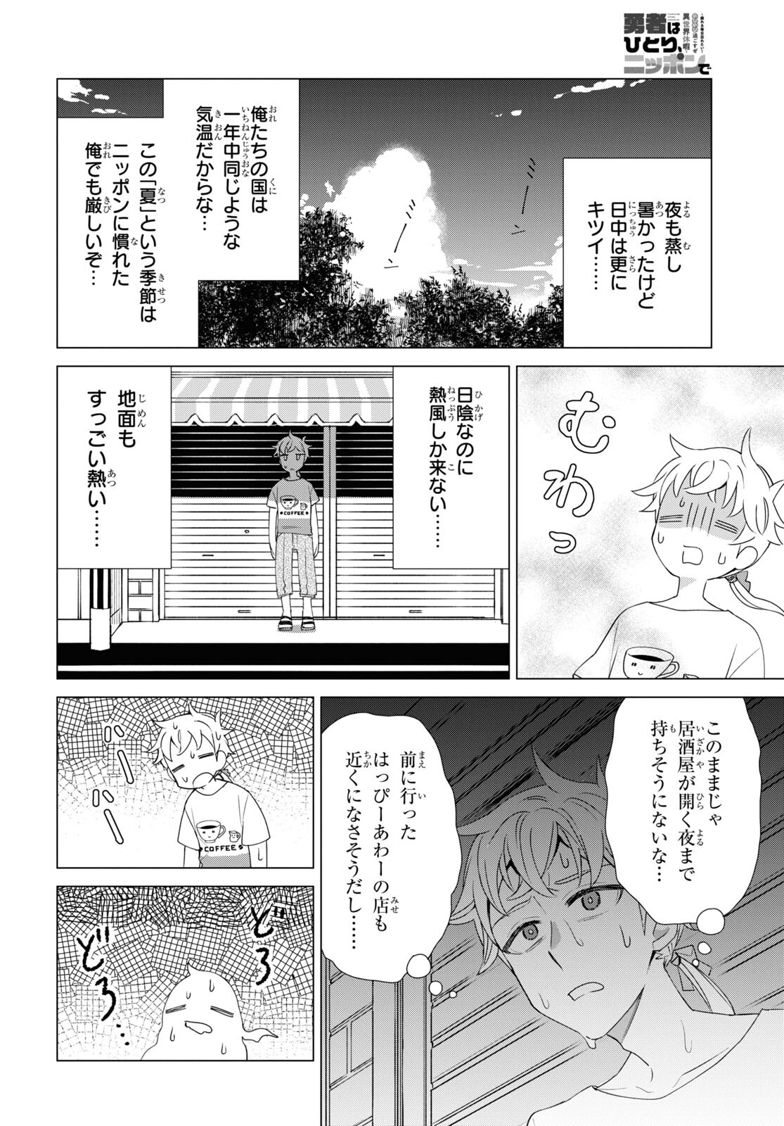 Yuusha wa Hitori, Nippon de Chapter 11 page 4 - nihonkuni.com