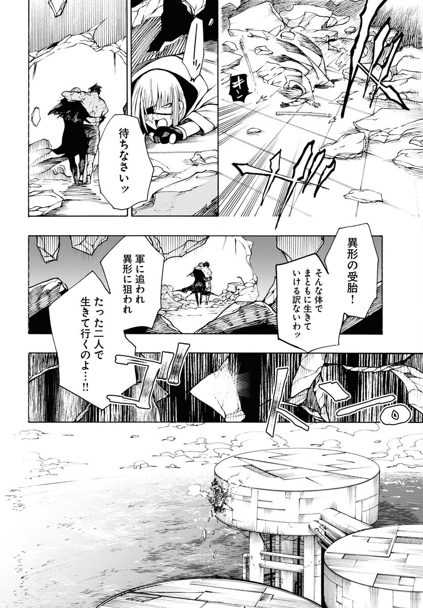 Gin no Jutai Chapter 3 page 30 - nihonkuni.com