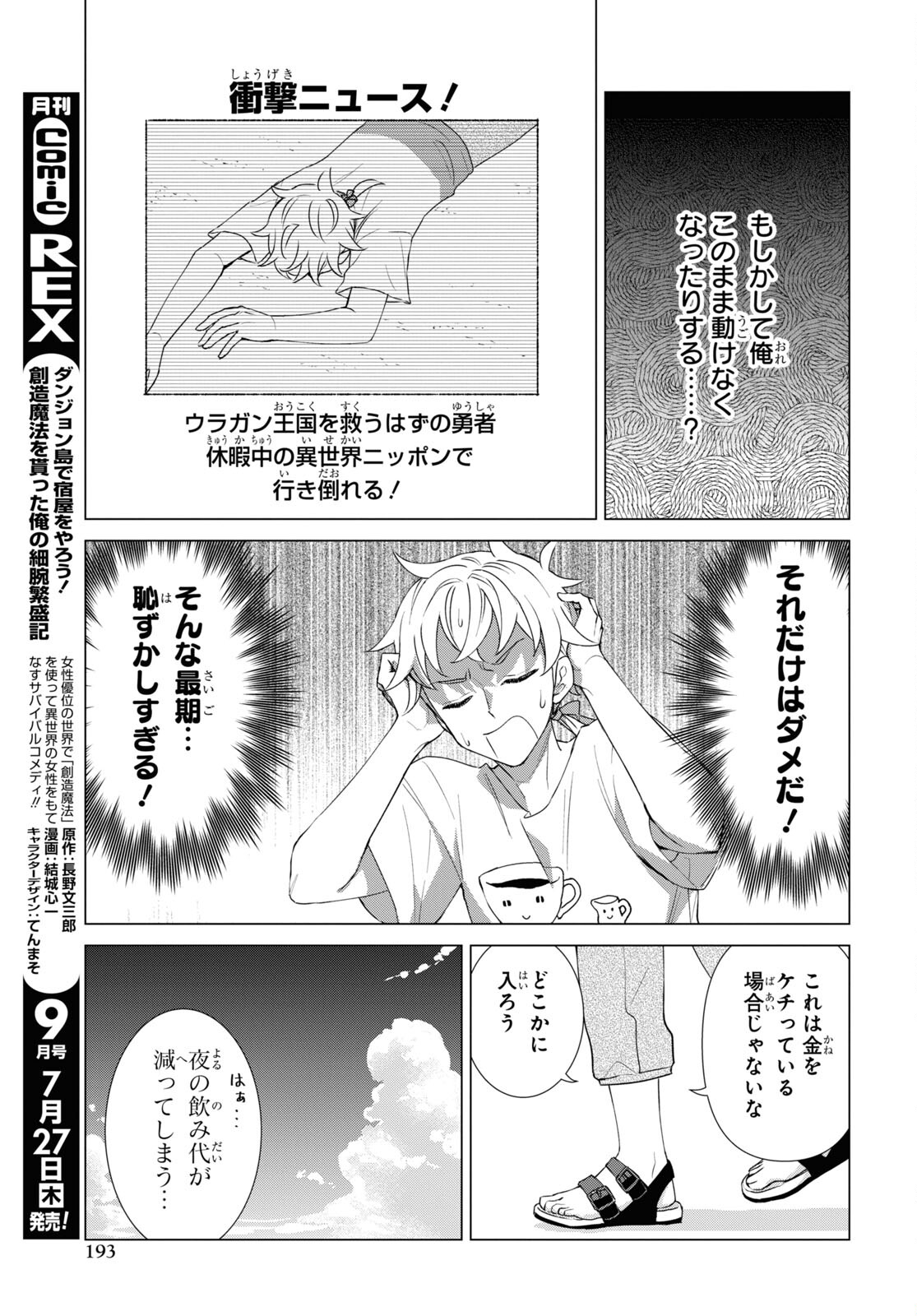 Yuusha wa Hitori, Nippon de Chapter 11 page 5 - nihonkuni.com