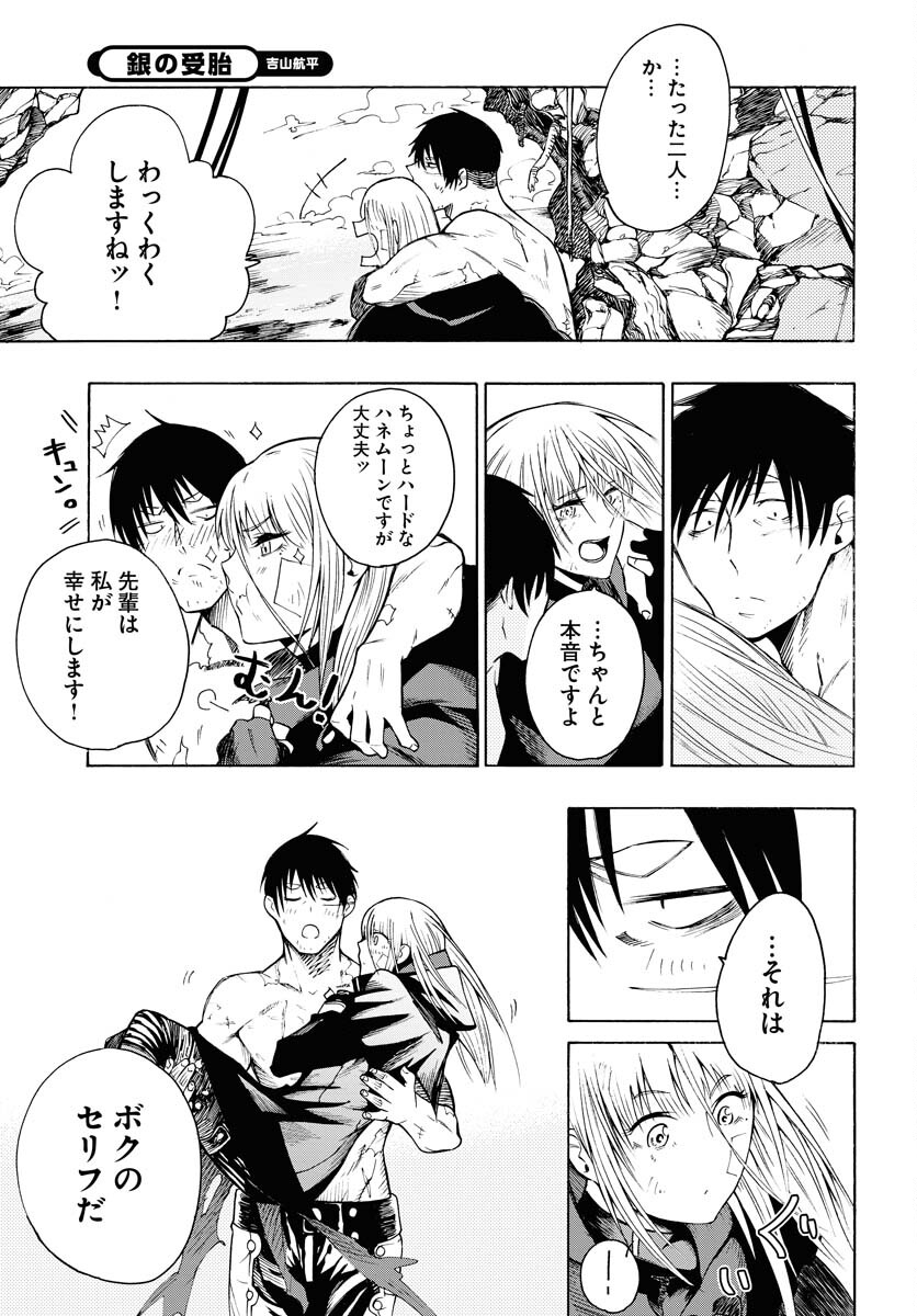 Gin no Jutai Chapter 3 page 31 - nihonkuni.com