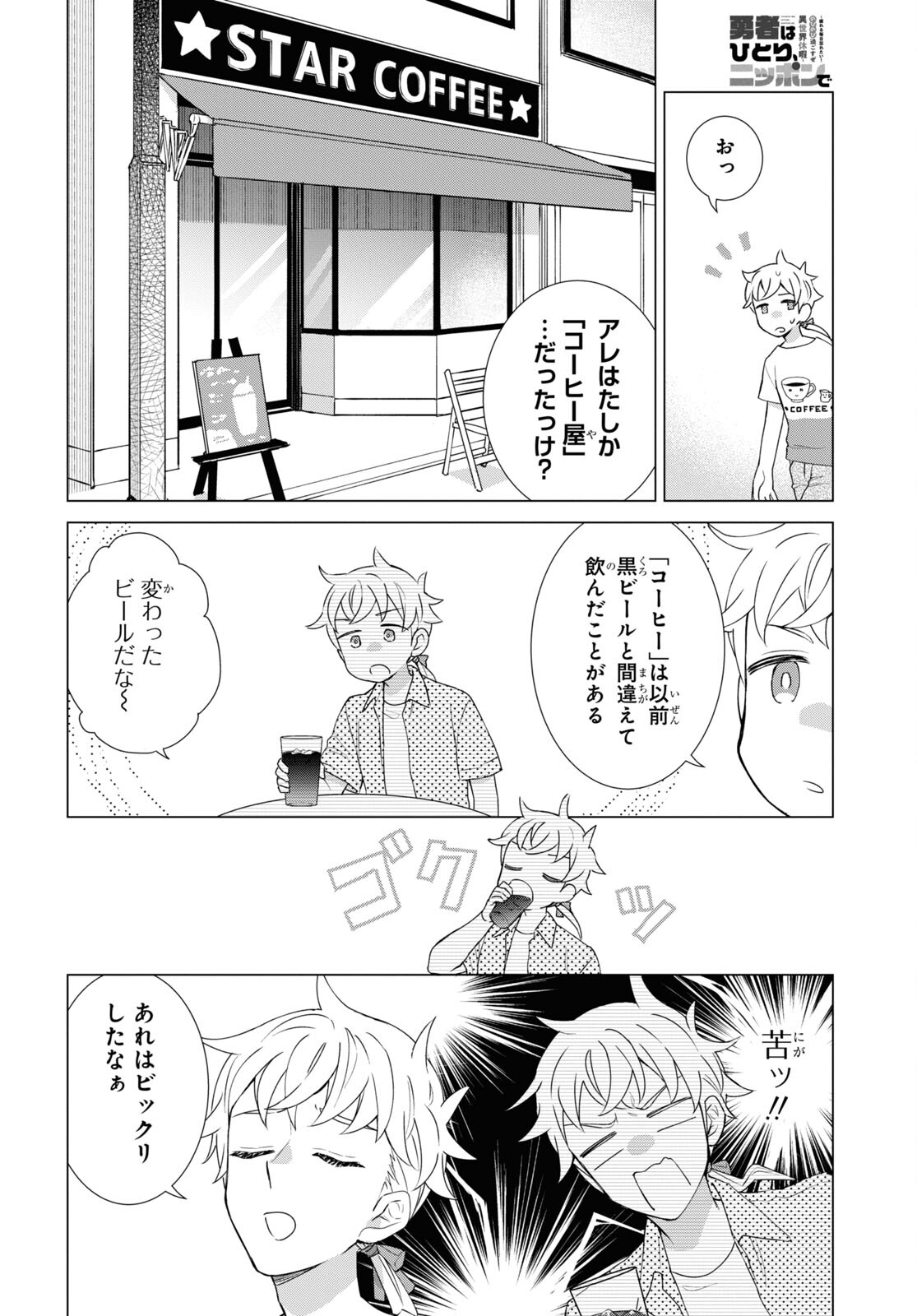 Yuusha wa Hitori, Nippon de Chapter 11 page 6 - nihonkuni.com