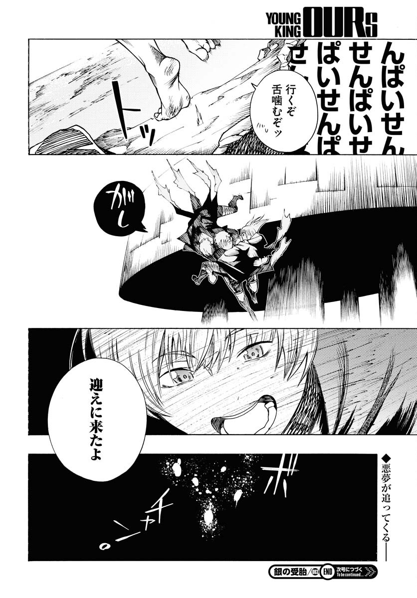 Gin no Jutai Chapter 3 page 32 - nihonkuni.com