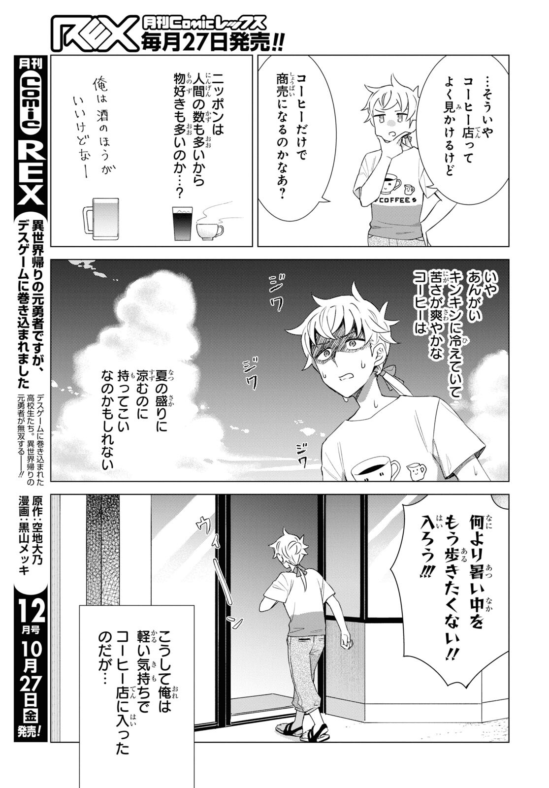 Yuusha wa Hitori, Nippon de Chapter 11 page 7 - nihonkuni.com