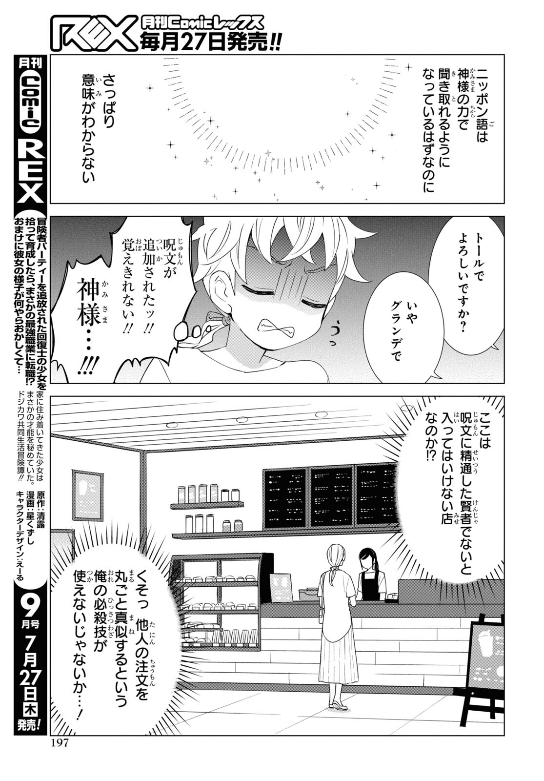 Yuusha wa Hitori, Nippon de Chapter 11 page 9 - nihonkuni.com