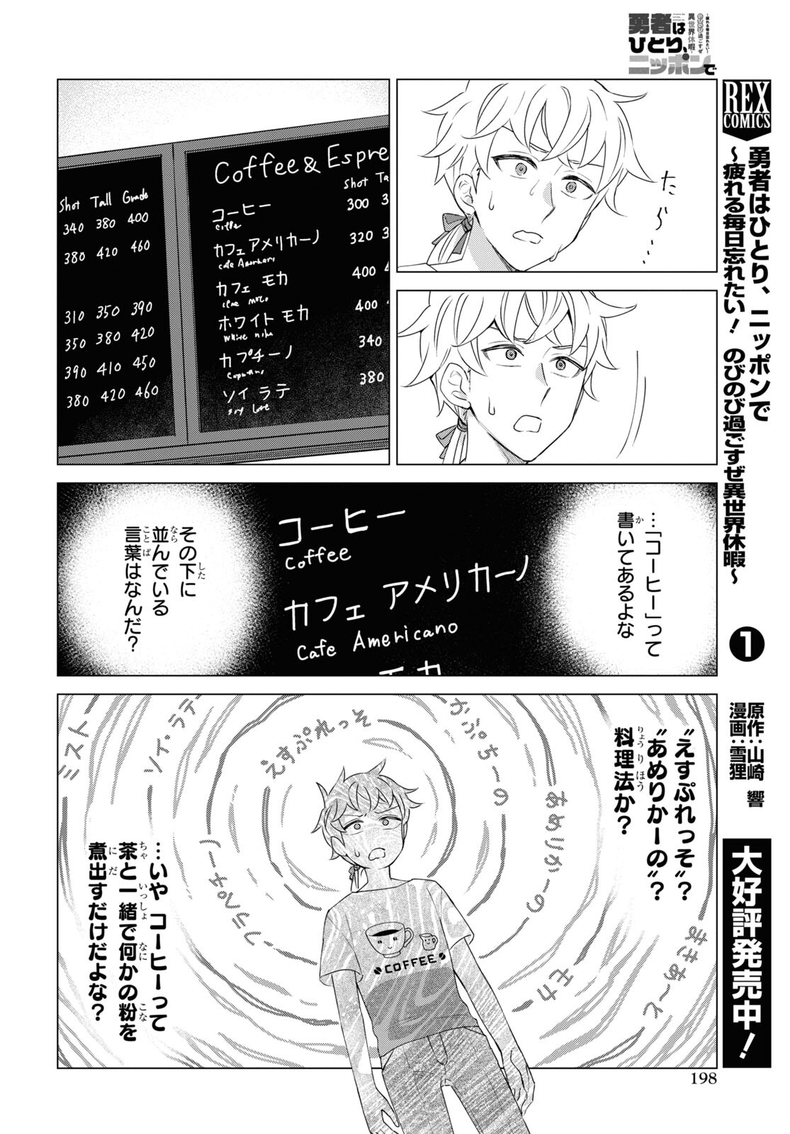 Yuusha wa Hitori, Nippon de Chapter 11 page 10 - nihonkuni.com