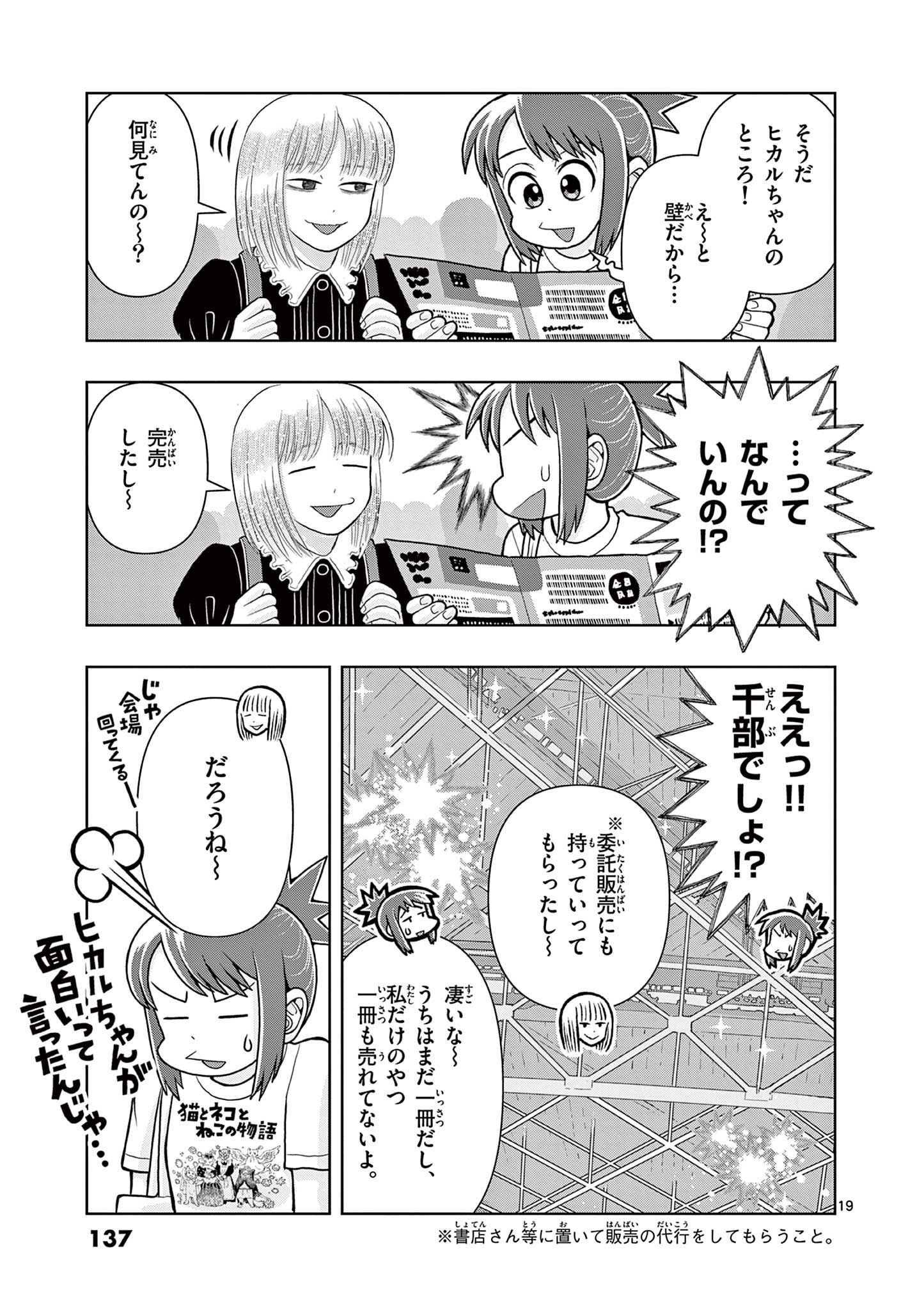 KORE EGAITE SHINE Chapter 8.1 page 19 - nihonkuni.com