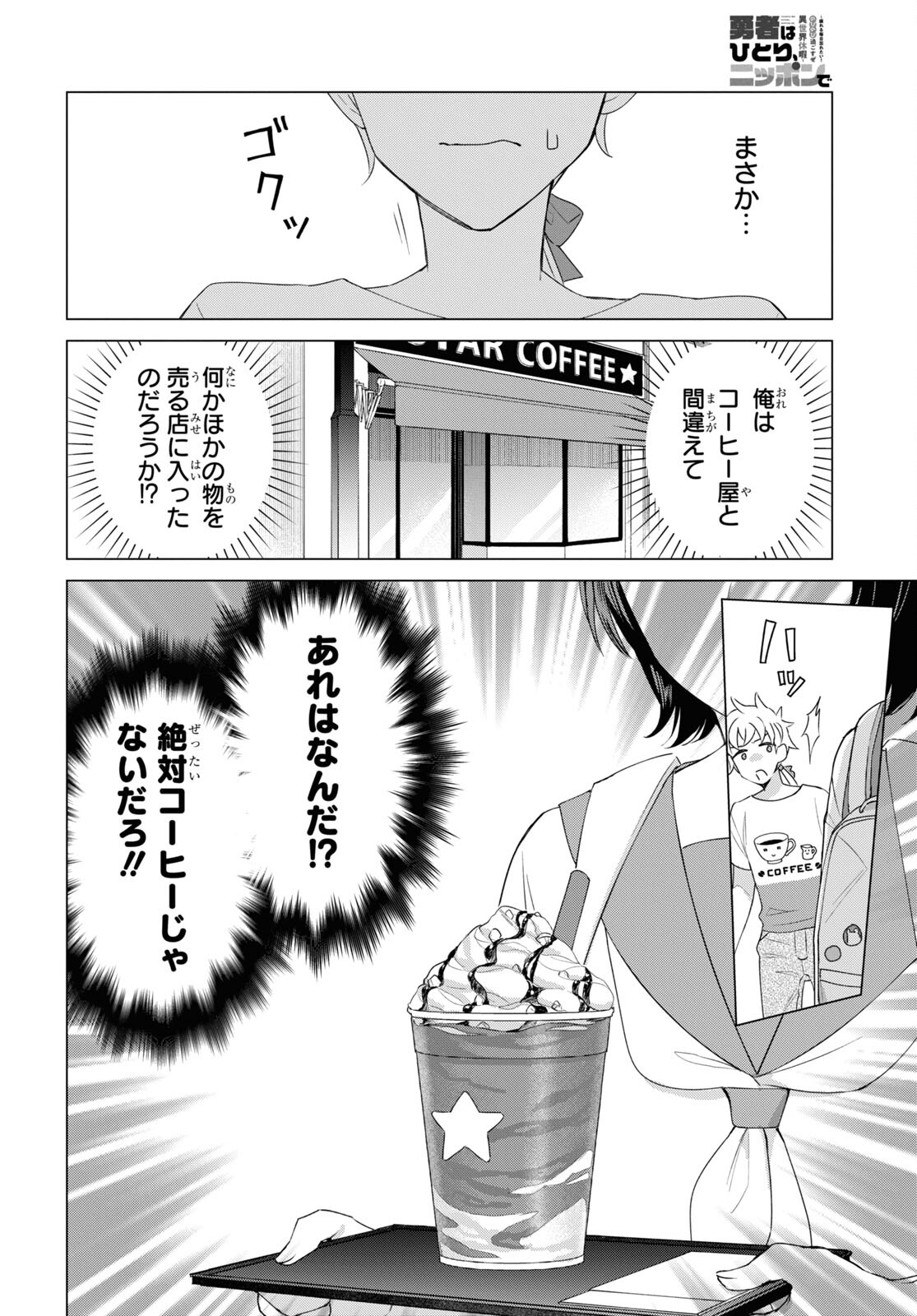 Yuusha wa Hitori, Nippon de Chapter 11 page 12 - nihonkuni.com
