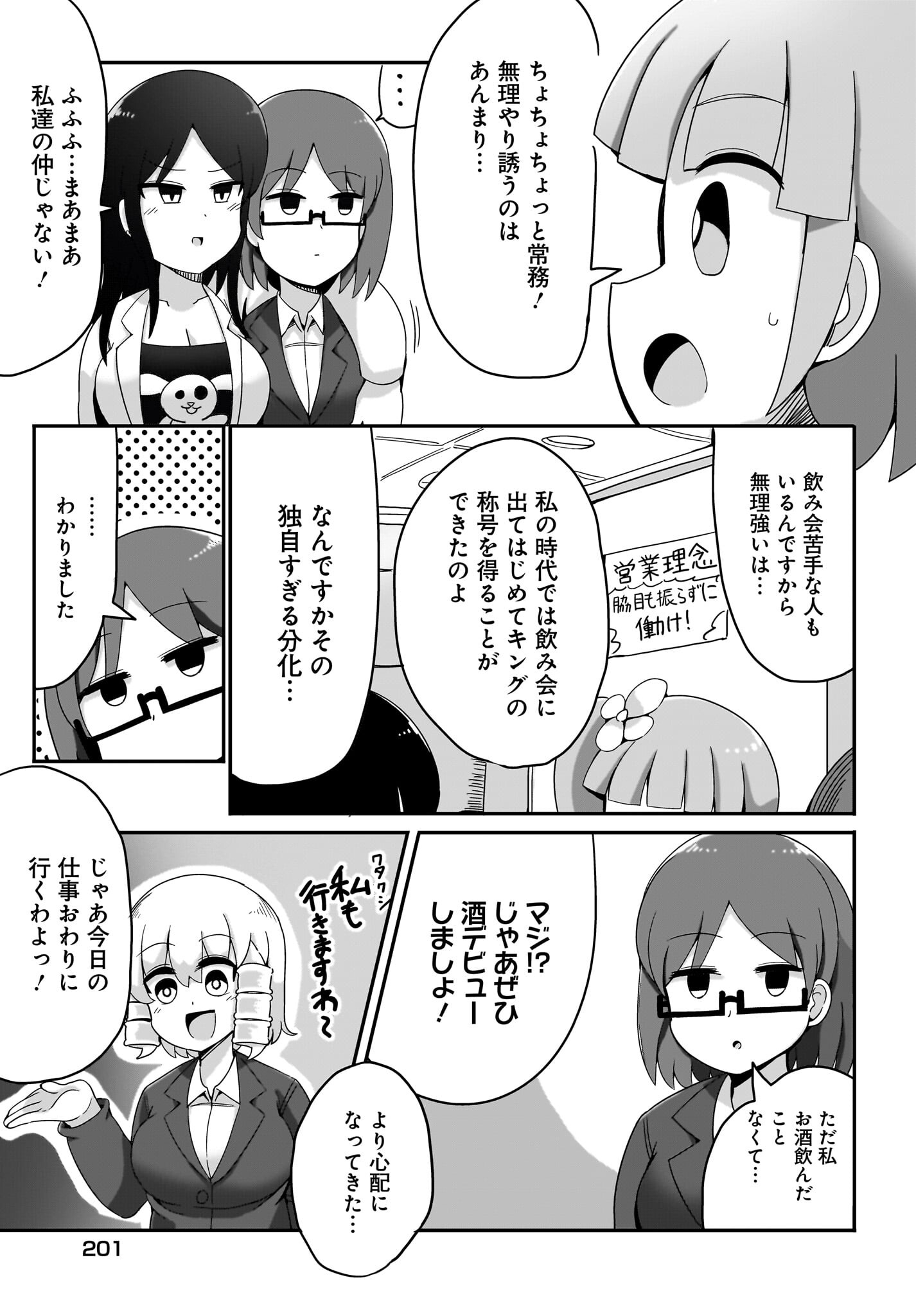 Yuushuu Dakedo Yabai OL Chap 10 - Pic 3