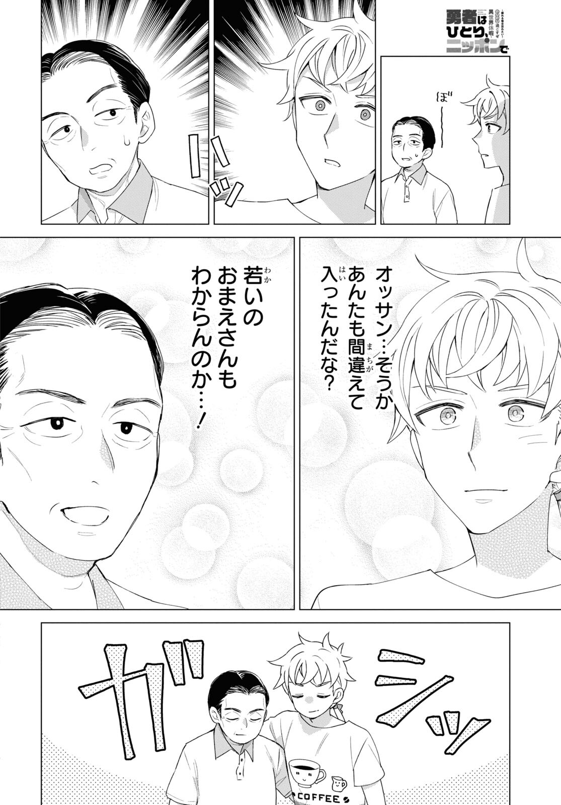 Yuusha wa Hitori, Nippon de Chapter 11 page 14 - nihonkuni.com