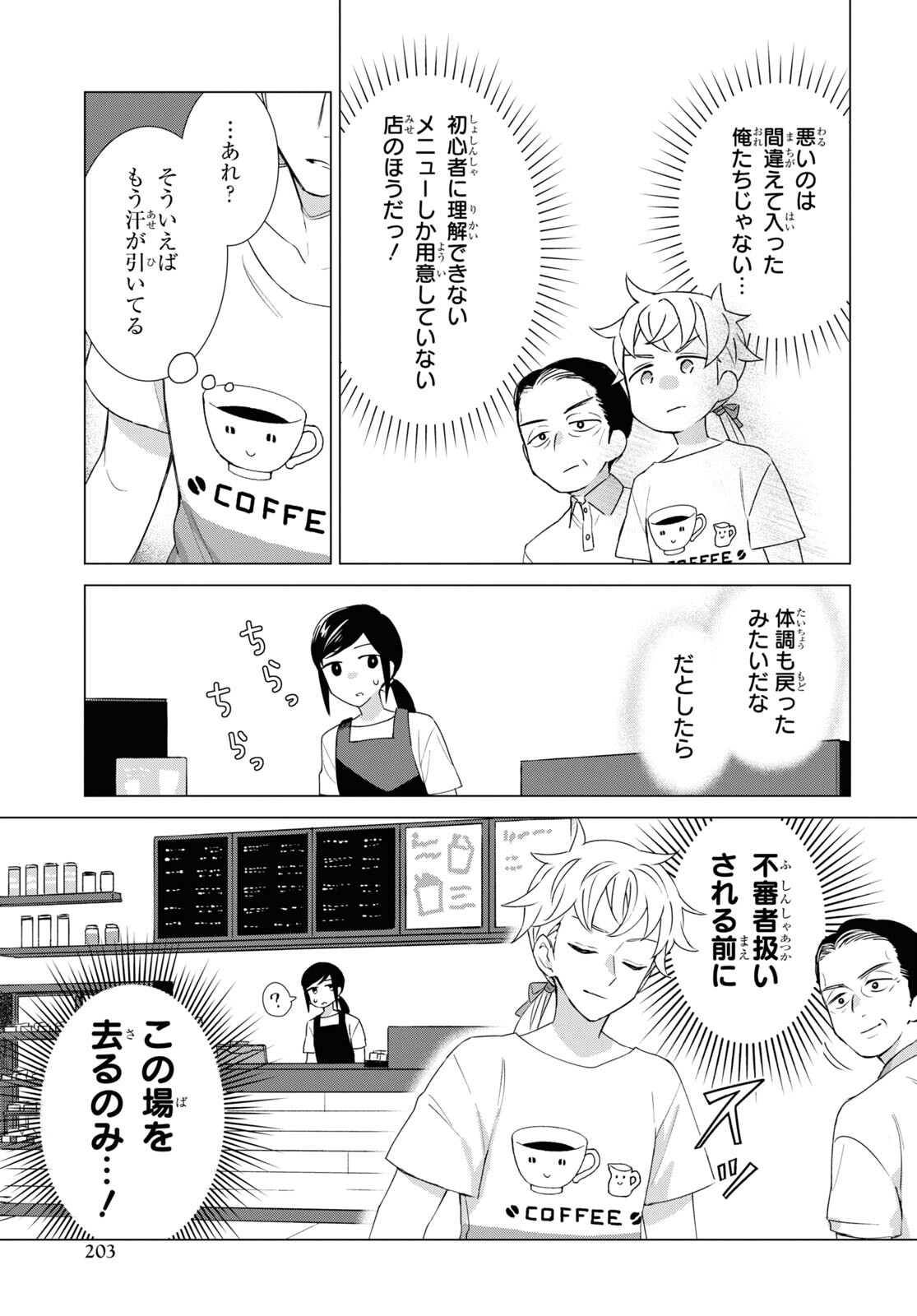 Yuusha wa Hitori, Nippon de Chapter 11 page 15 - nihonkuni.com