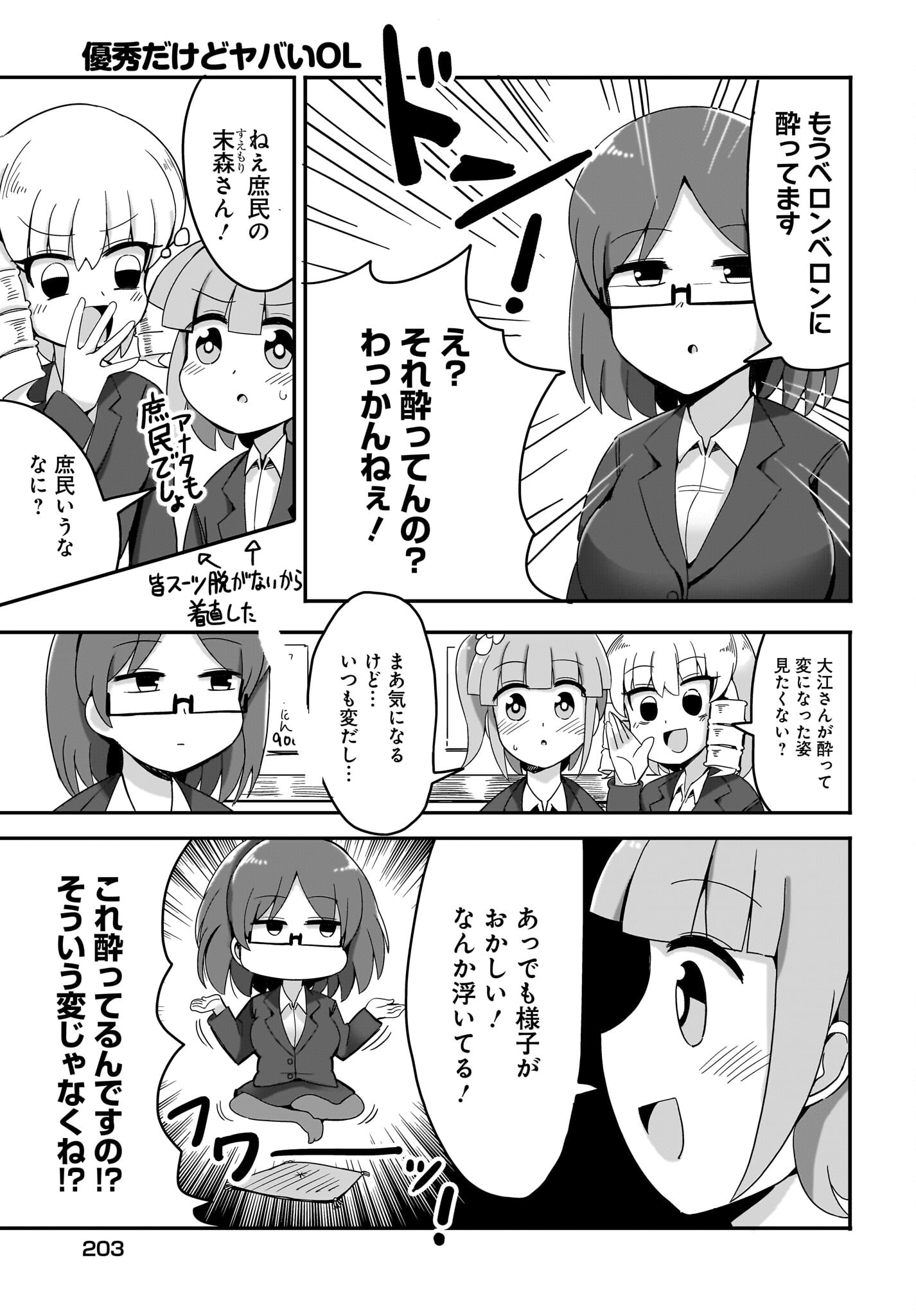 Yuushuu Dakedo Yabai OL Chap 10 - Pic 5
