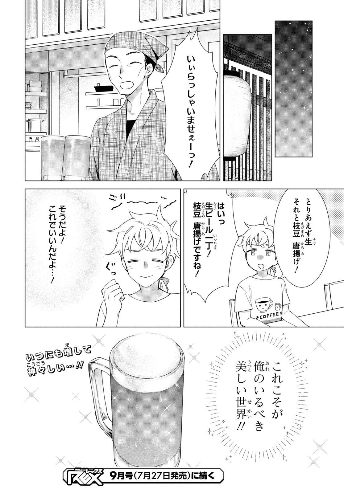 Yuusha wa Hitori, Nippon de Chapter 11 page 16 - nihonkuni.com