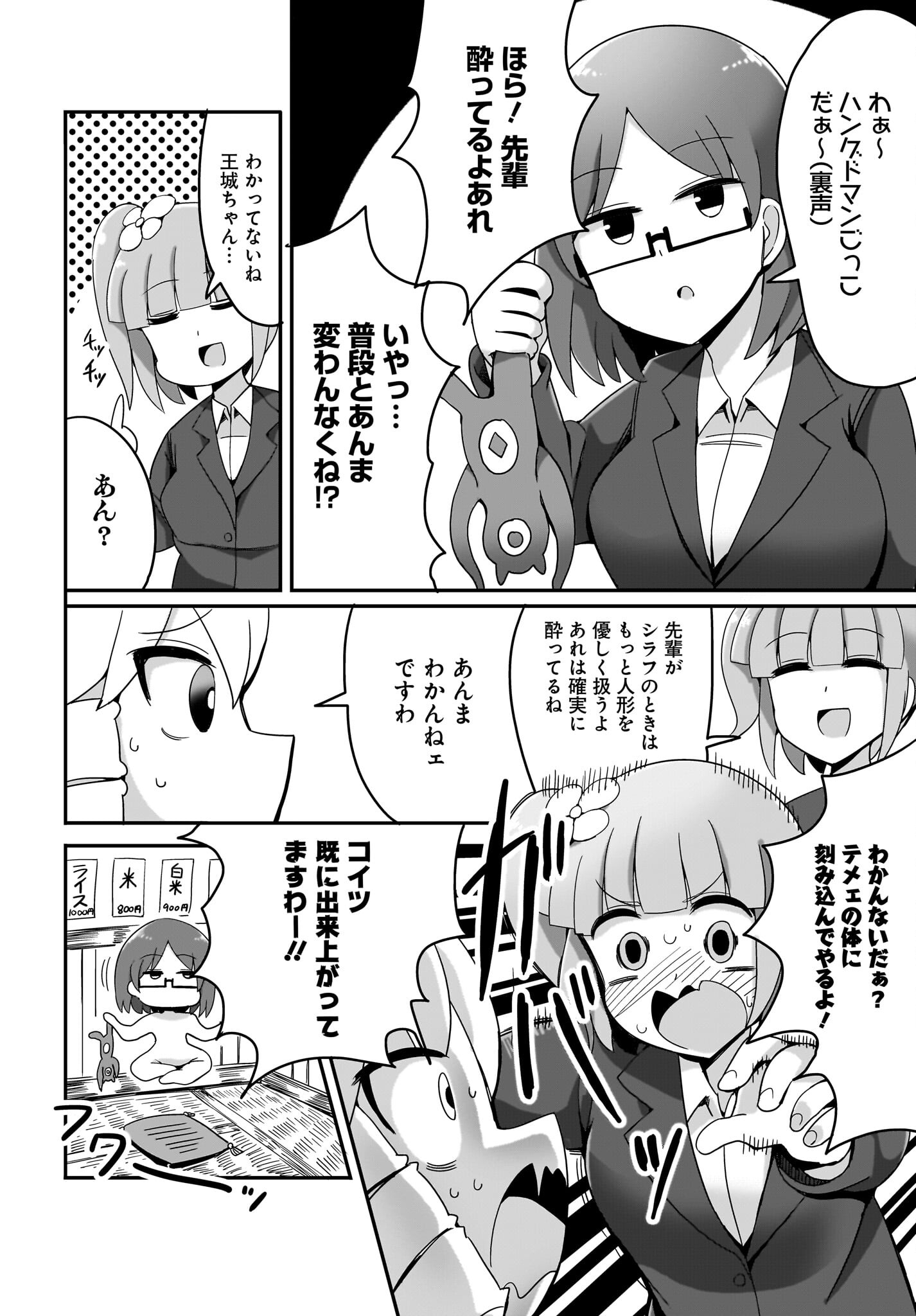 Yuushuu Dakedo Yabai OL Chap 10 - Pic 6