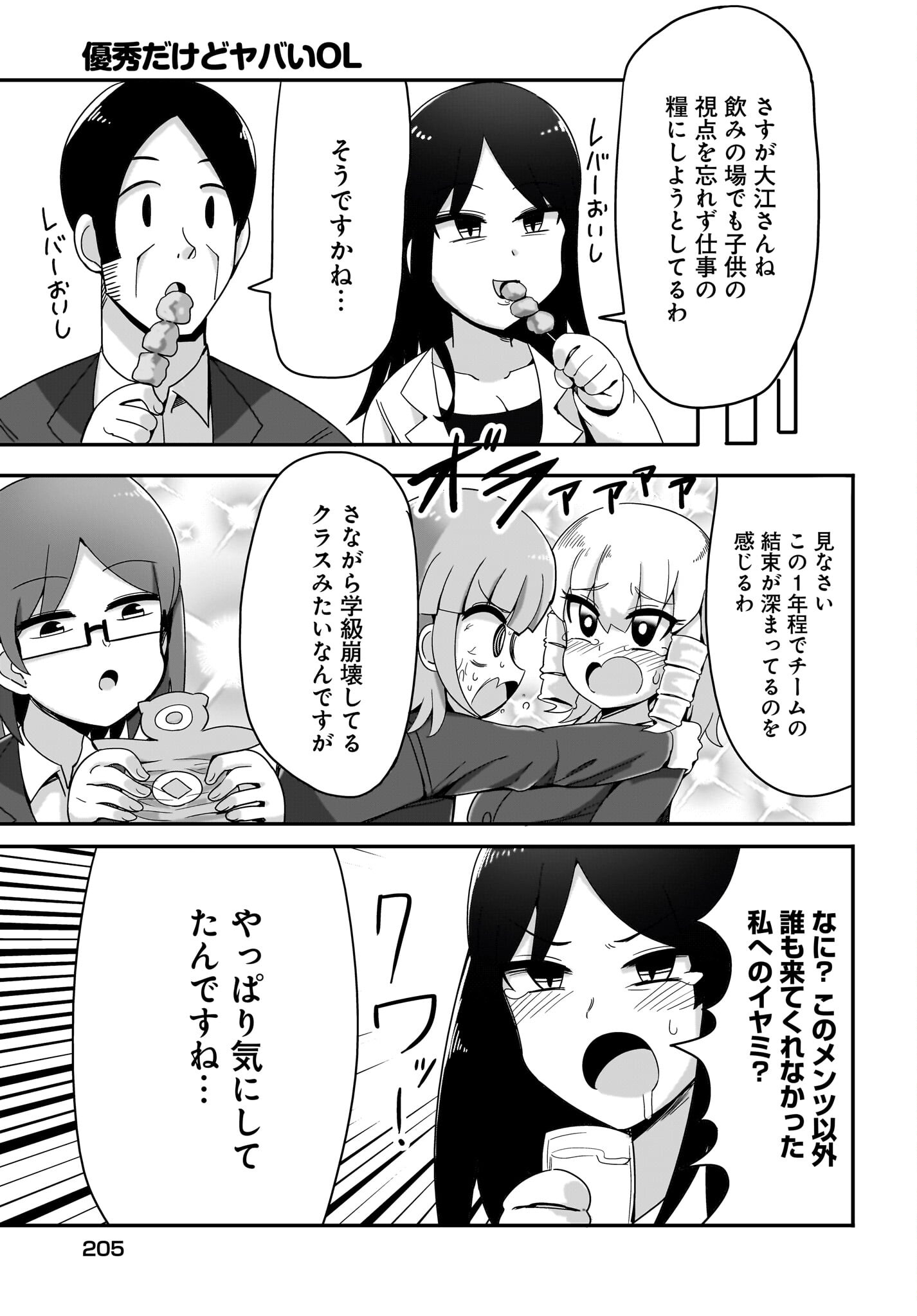 Yuushuu Dakedo Yabai OL Chap 10 - Pic 7
