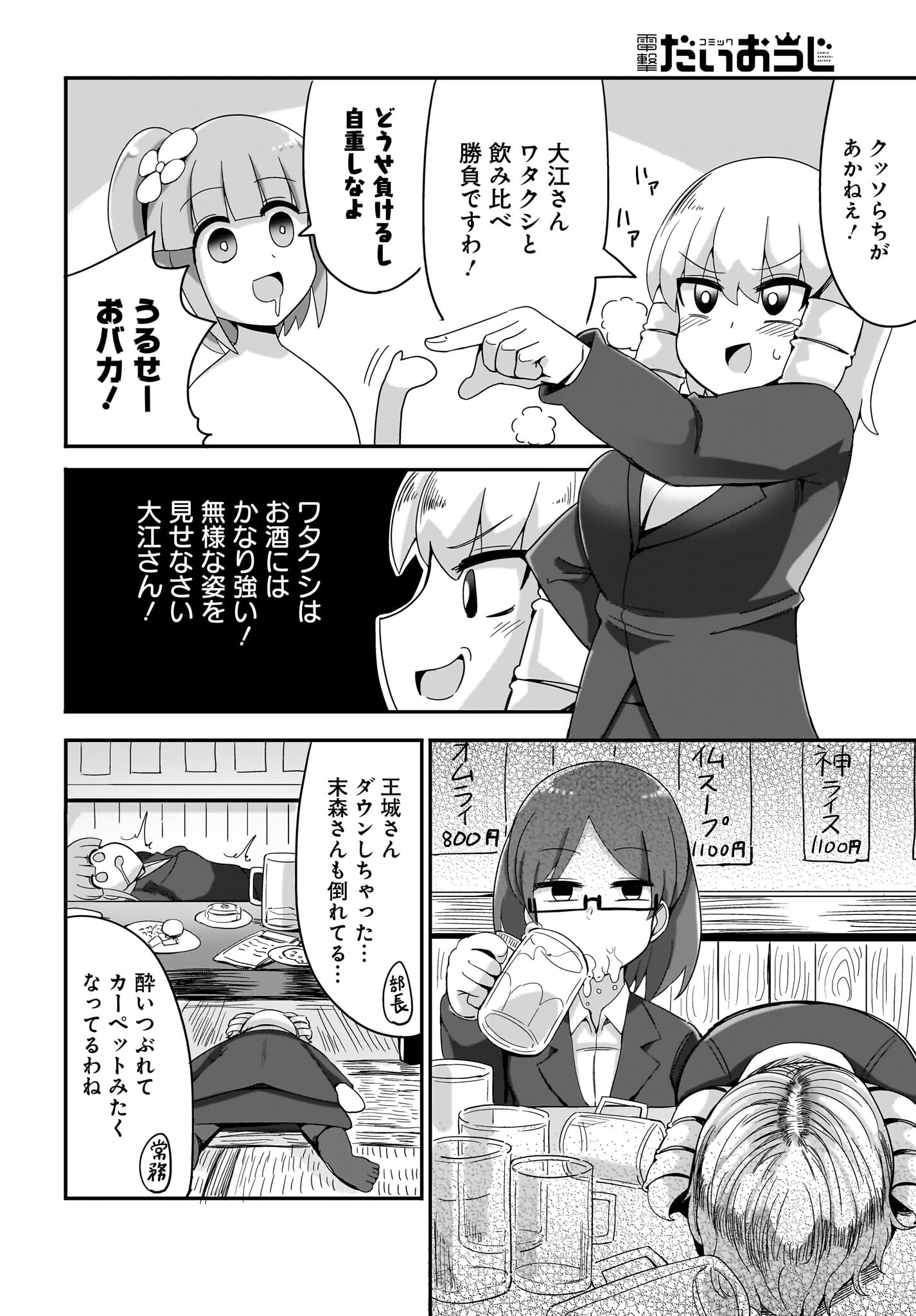 Yuushuu Dakedo Yabai OL Chap 10 - Pic 8