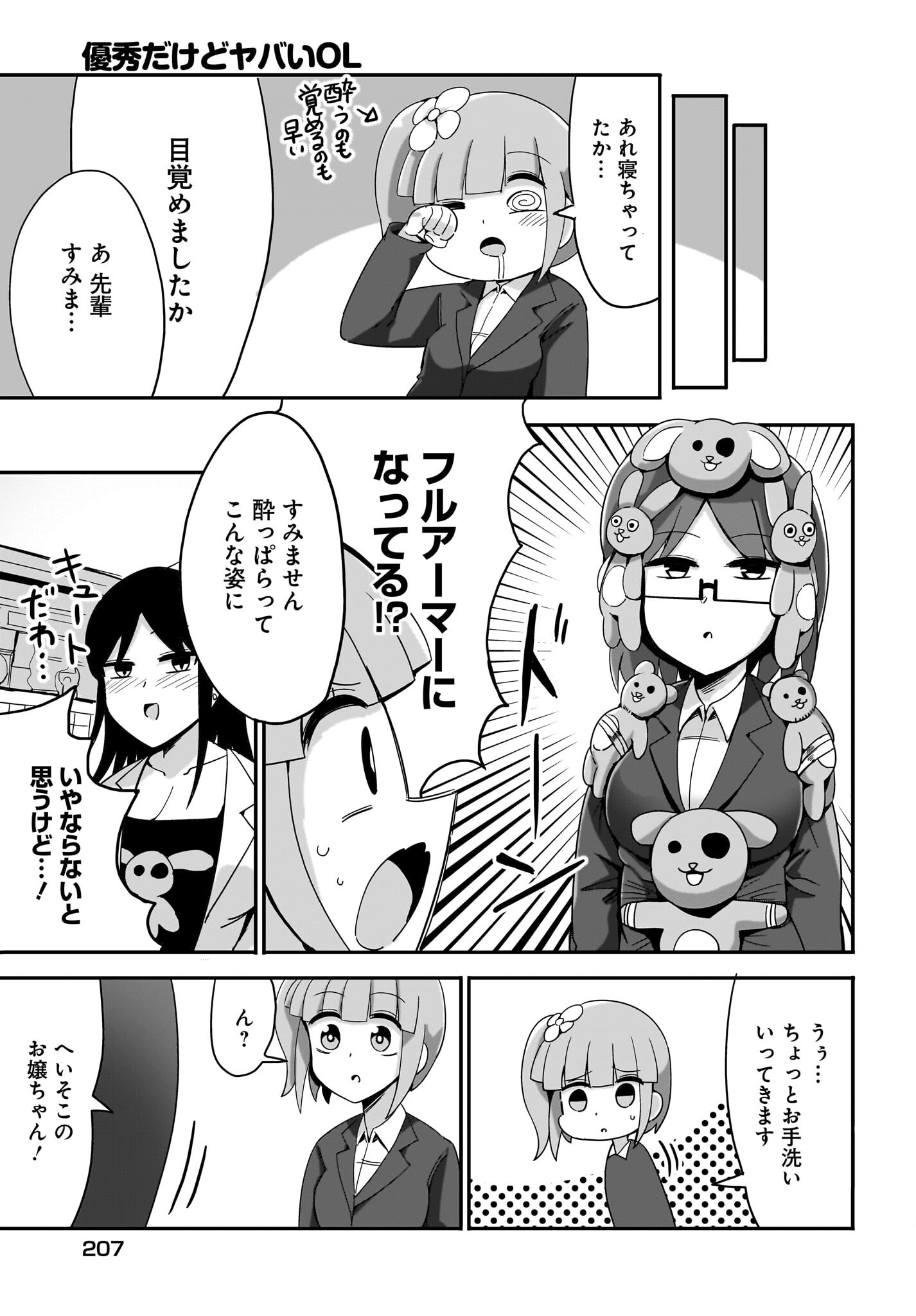 Yuushuu Dakedo Yabai OL Chap 10 - Pic 9