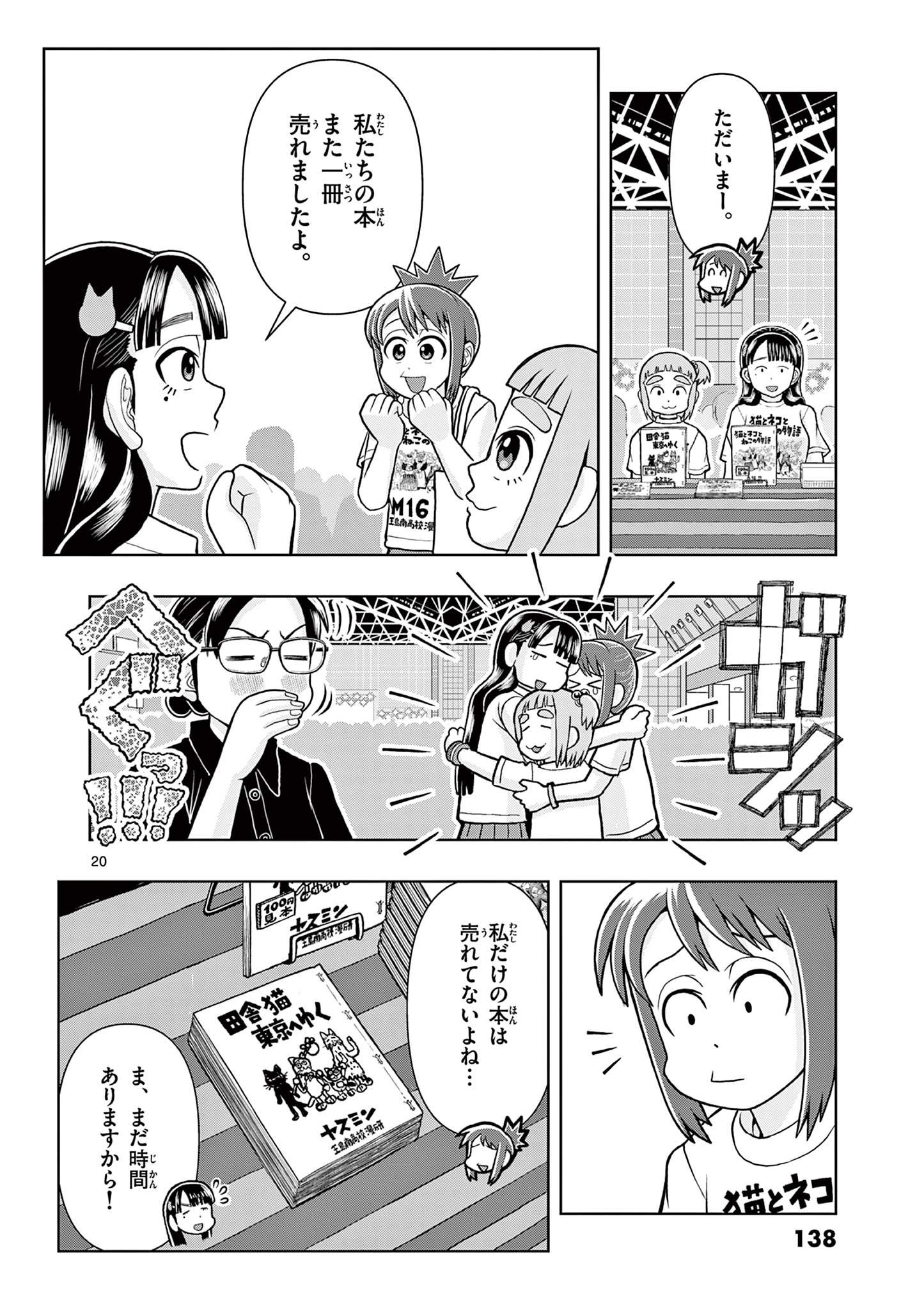 KORE EGAITE SHINE Chapter 8.1 page 20 - nihonkuni.com
