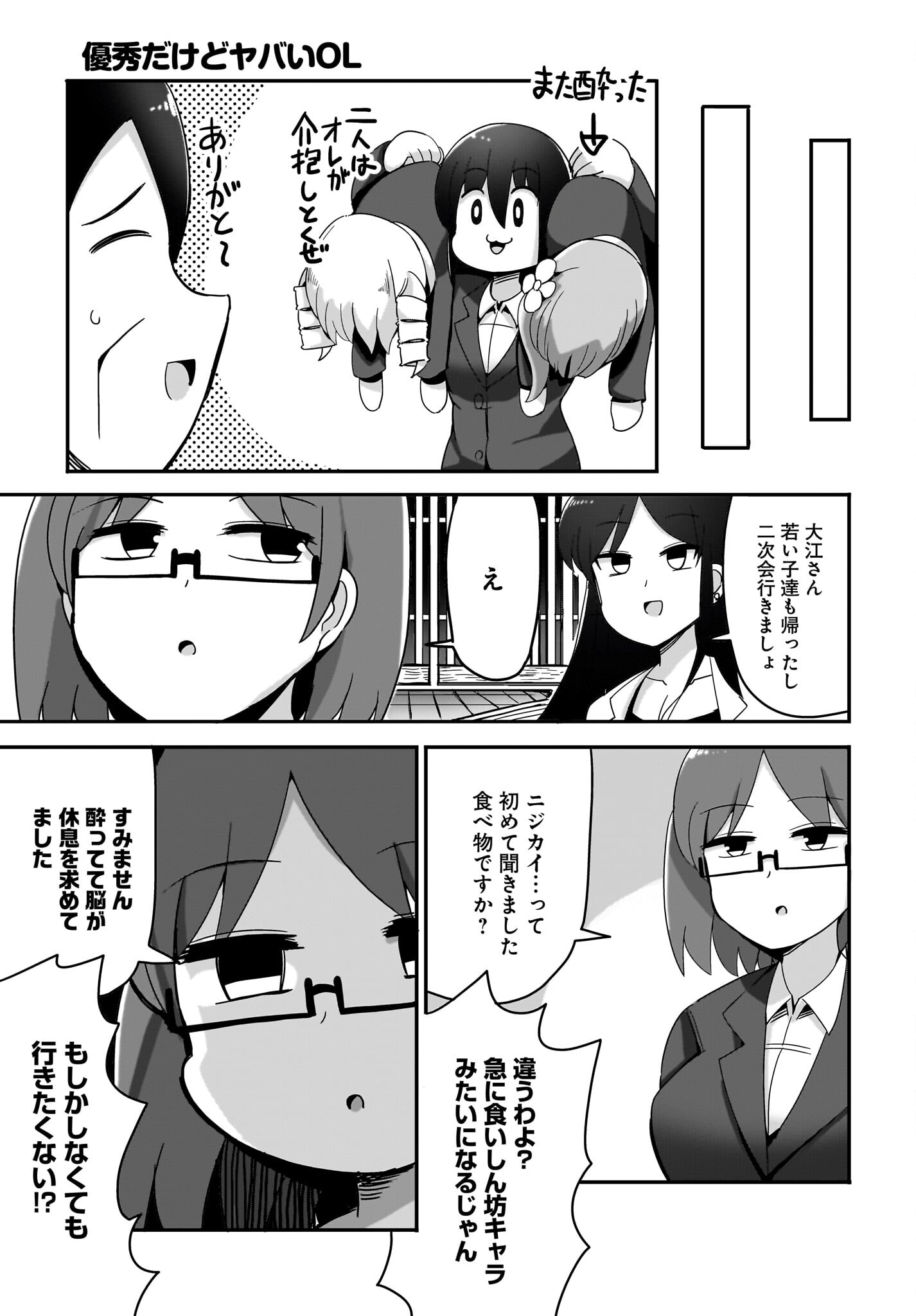Yuushuu Dakedo Yabai OL Chap 10 - Pic 13