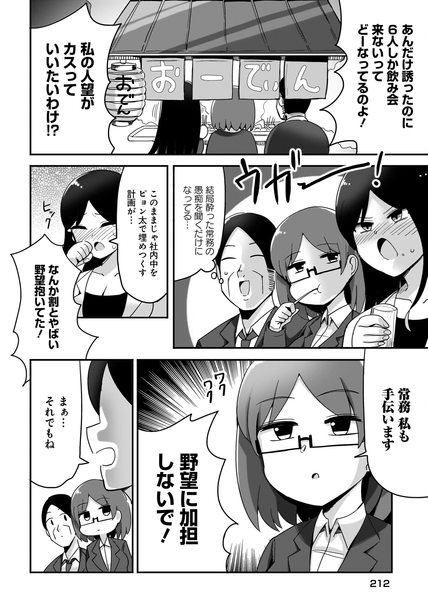 Yuushuu Dakedo Yabai OL Chap 10 - Pic 14