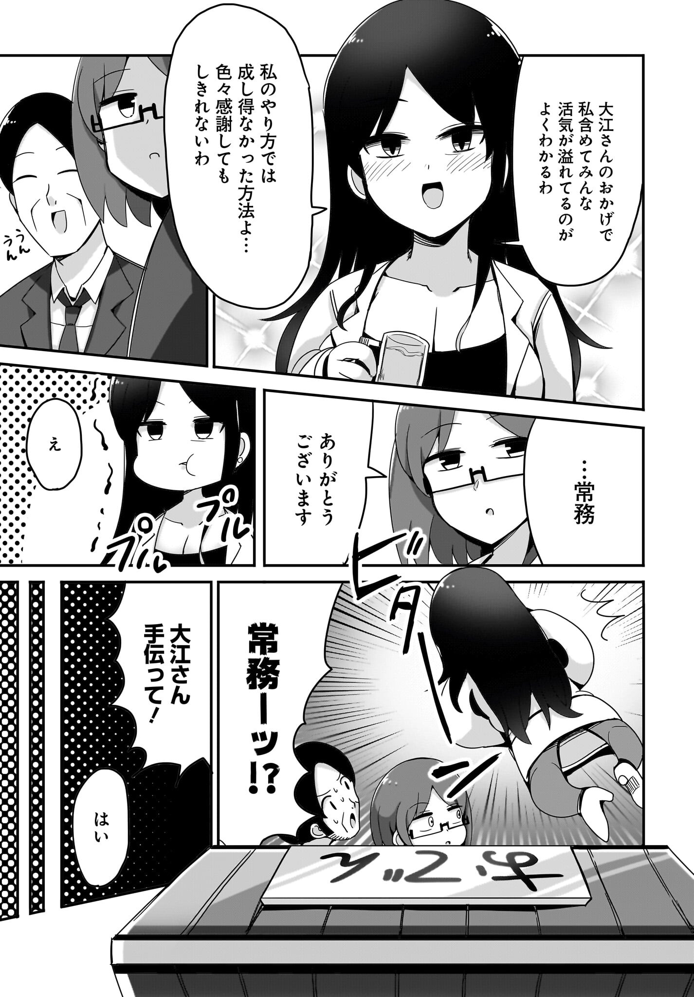 Yuushuu Dakedo Yabai OL Chap 10 - Pic 15