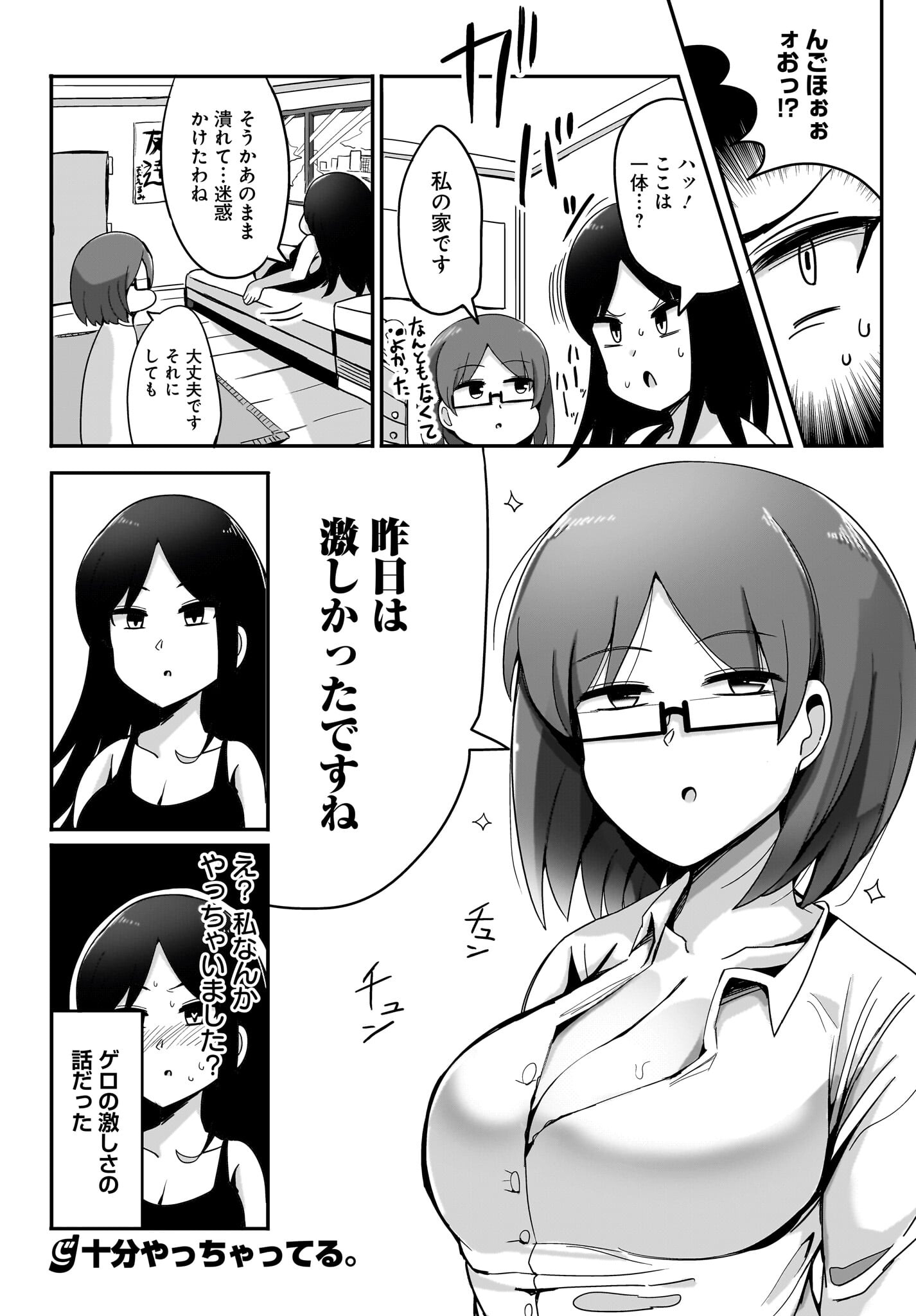 Yuushuu Dakedo Yabai OL Chap 10 - Pic 16