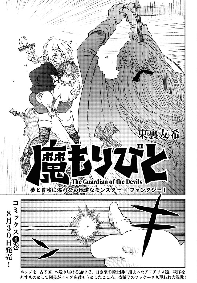 Mamoribito Chap 26 - Pic 1