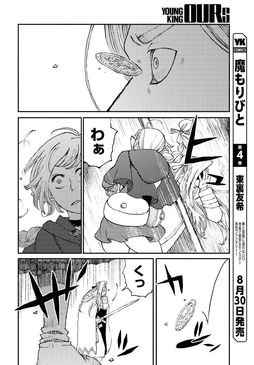 Mamoribito Chap 26 - Pic 2