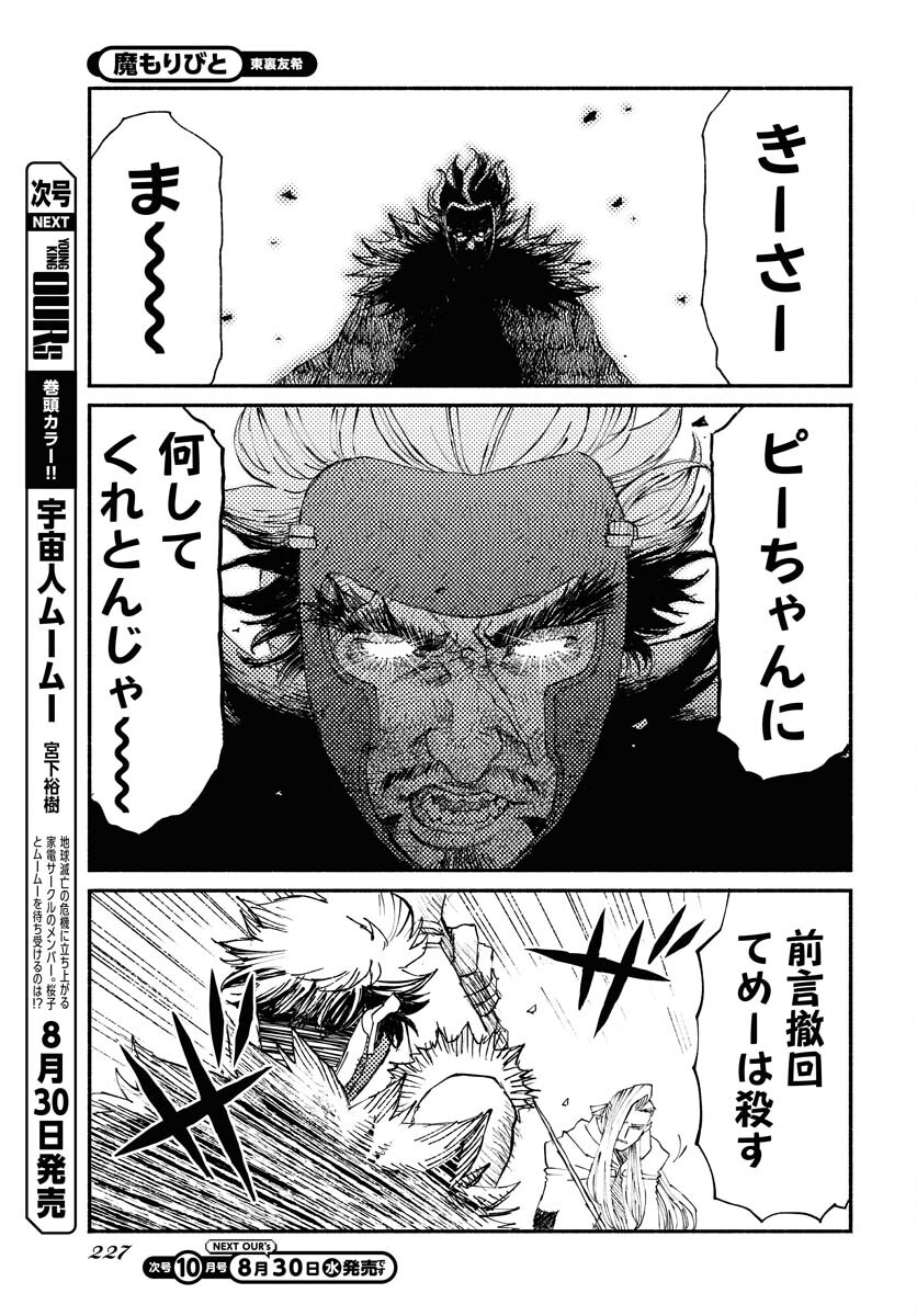 Mamoribito Chap 26 - Pic 3
