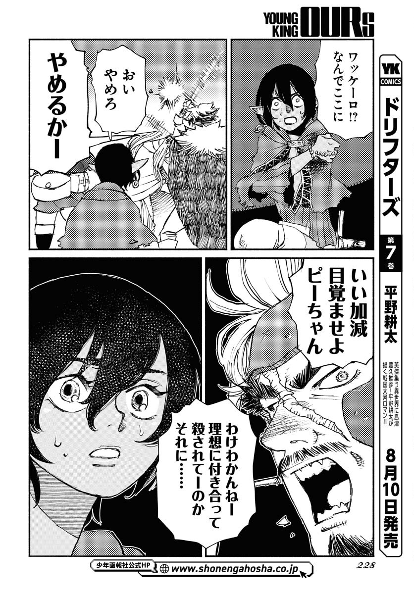 Mamoribito Chap 26 - Pic 4