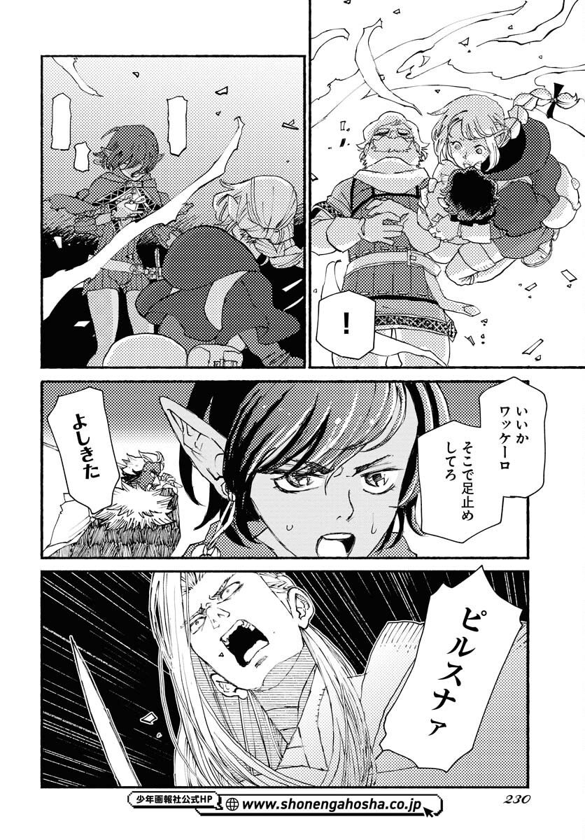 Mamoribito Chap 26 - Pic 6