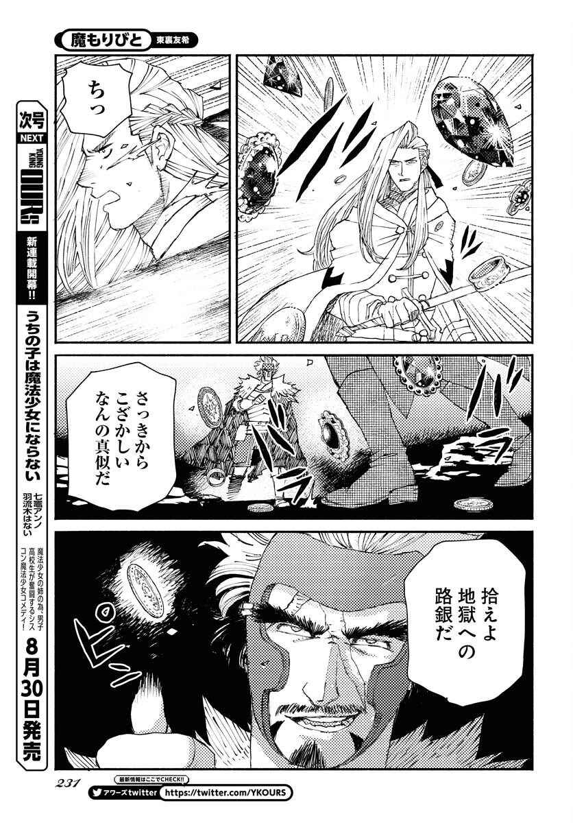 Mamoribito Chap 26 - Pic 7